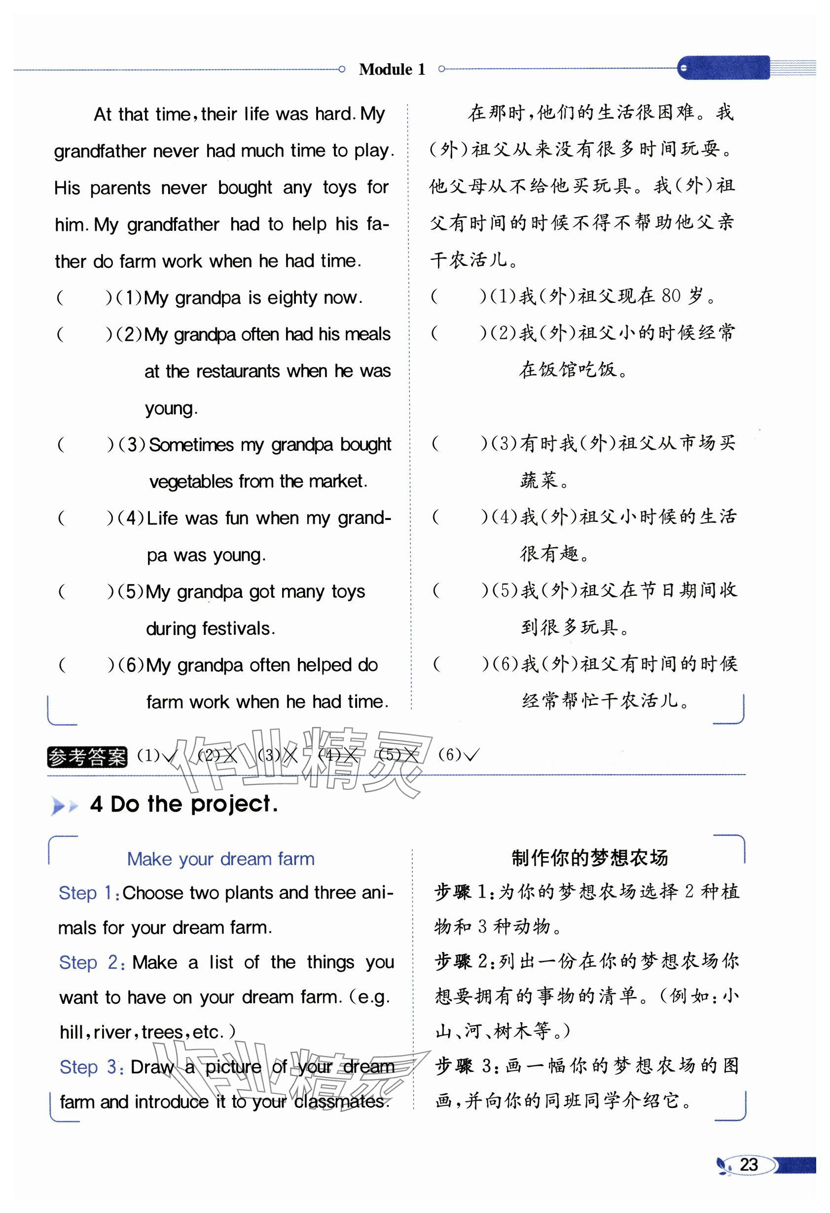 2024年教材課本六年級(jí)英語(yǔ)上冊(cè)教科版 參考答案第23頁(yè)