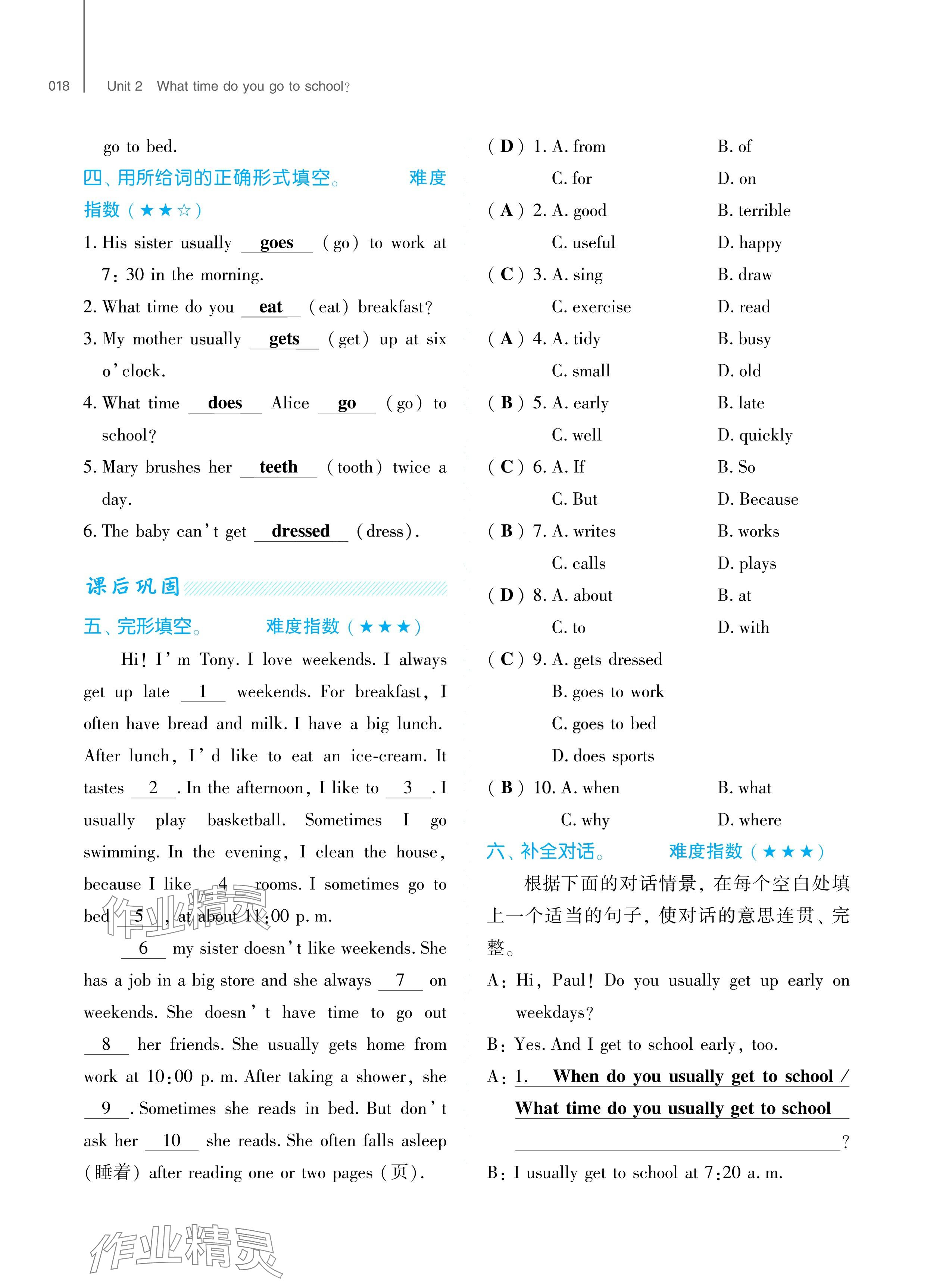 2024年基础训练大象出版社七年级英语下册人教版 参考答案第18页