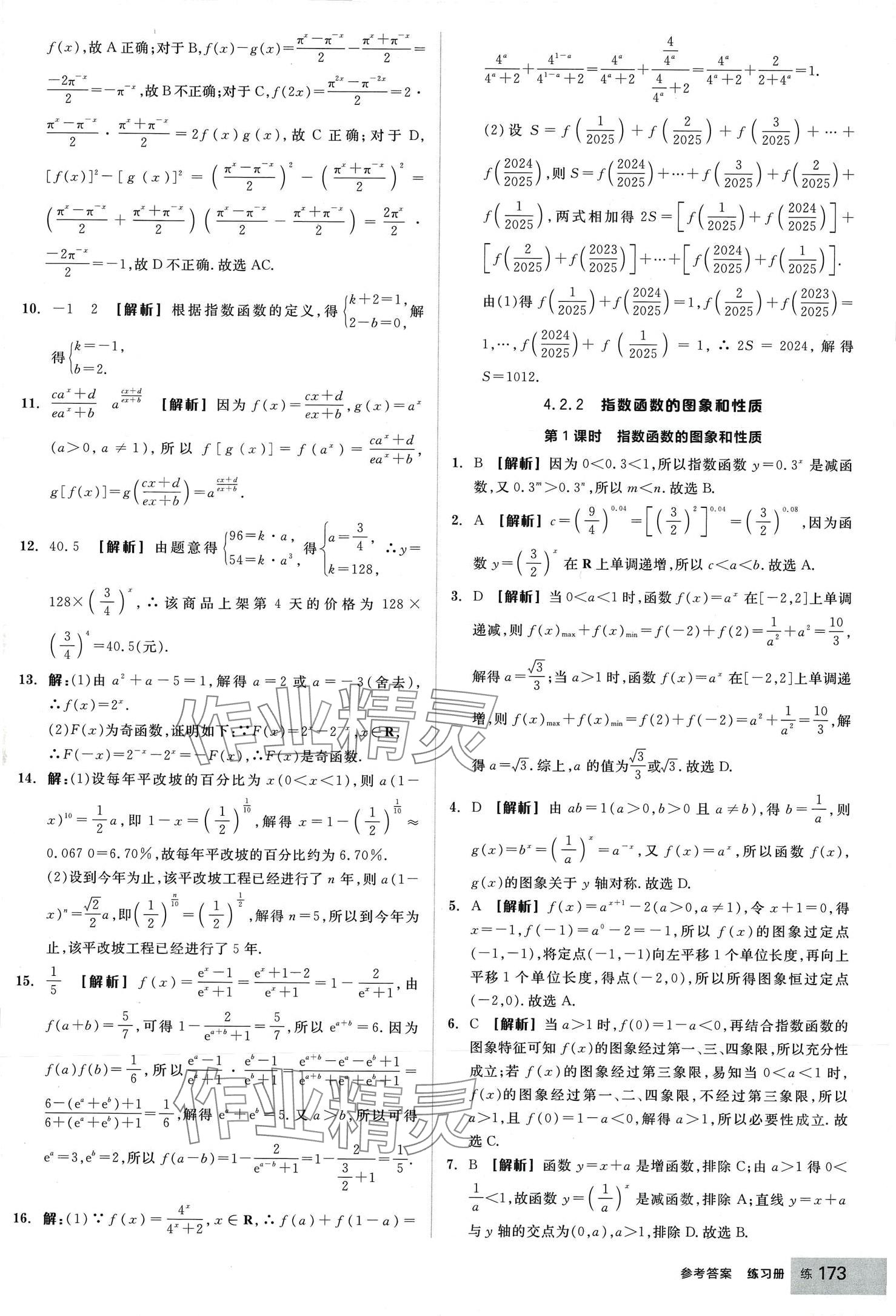 2024年全品學(xué)練考高中數(shù)學(xué)必修第一冊(cè)人教版 第35頁(yè)