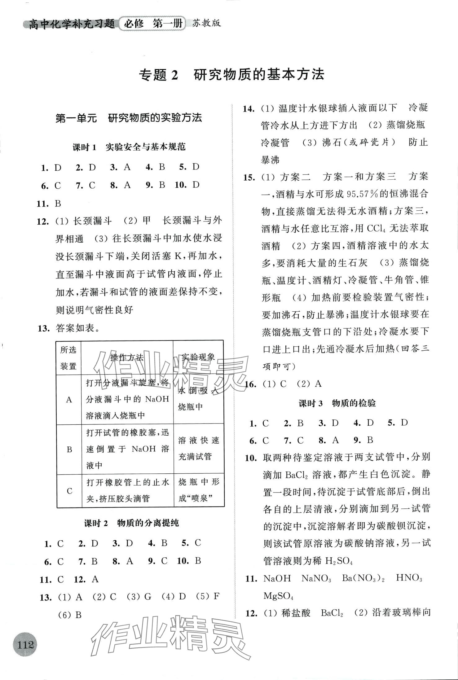 2024年补充习题江苏高中化学必修第一册苏教版 第3页