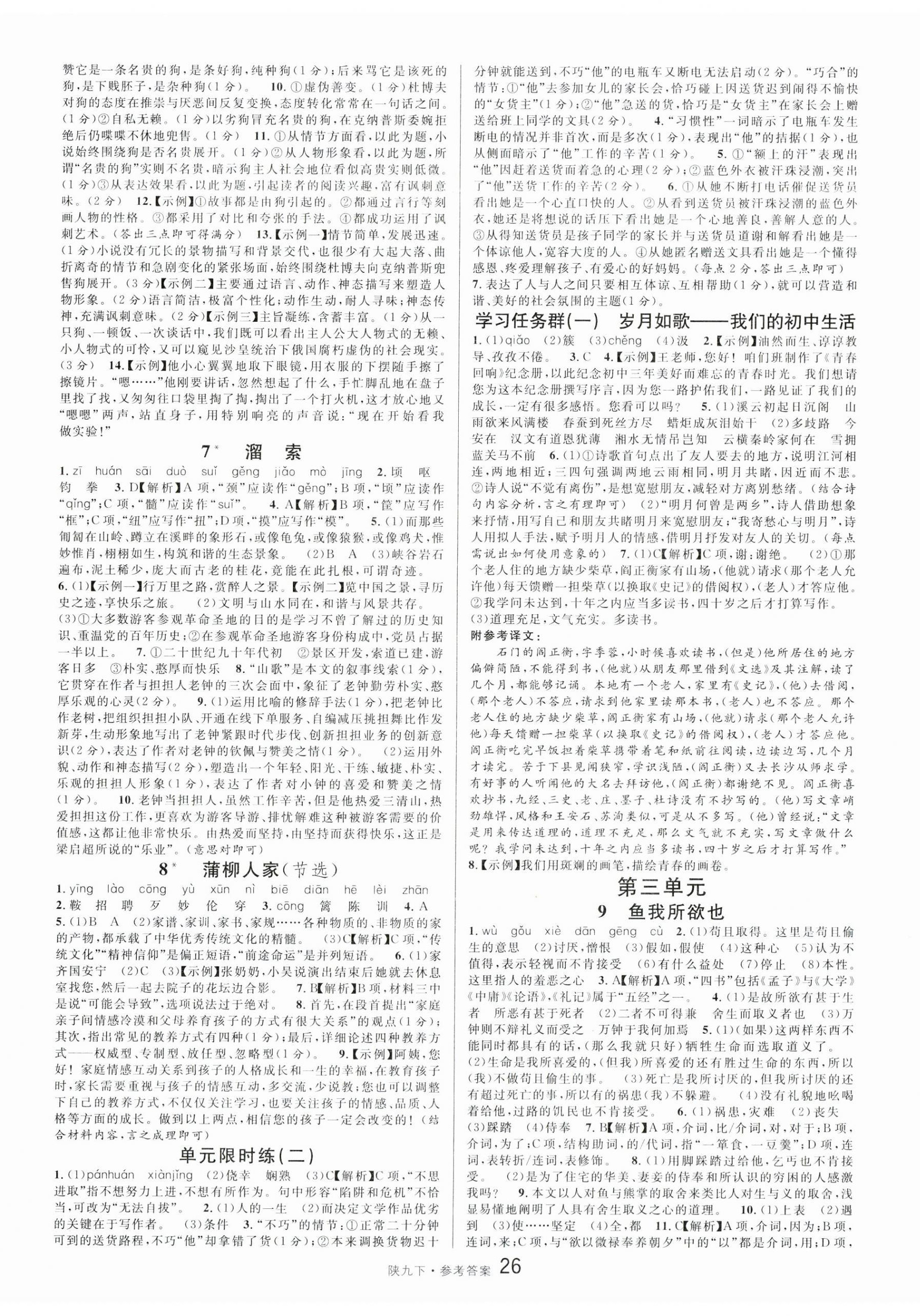 2024年名校课堂九年级语文下册人教版陕西专版 第2页