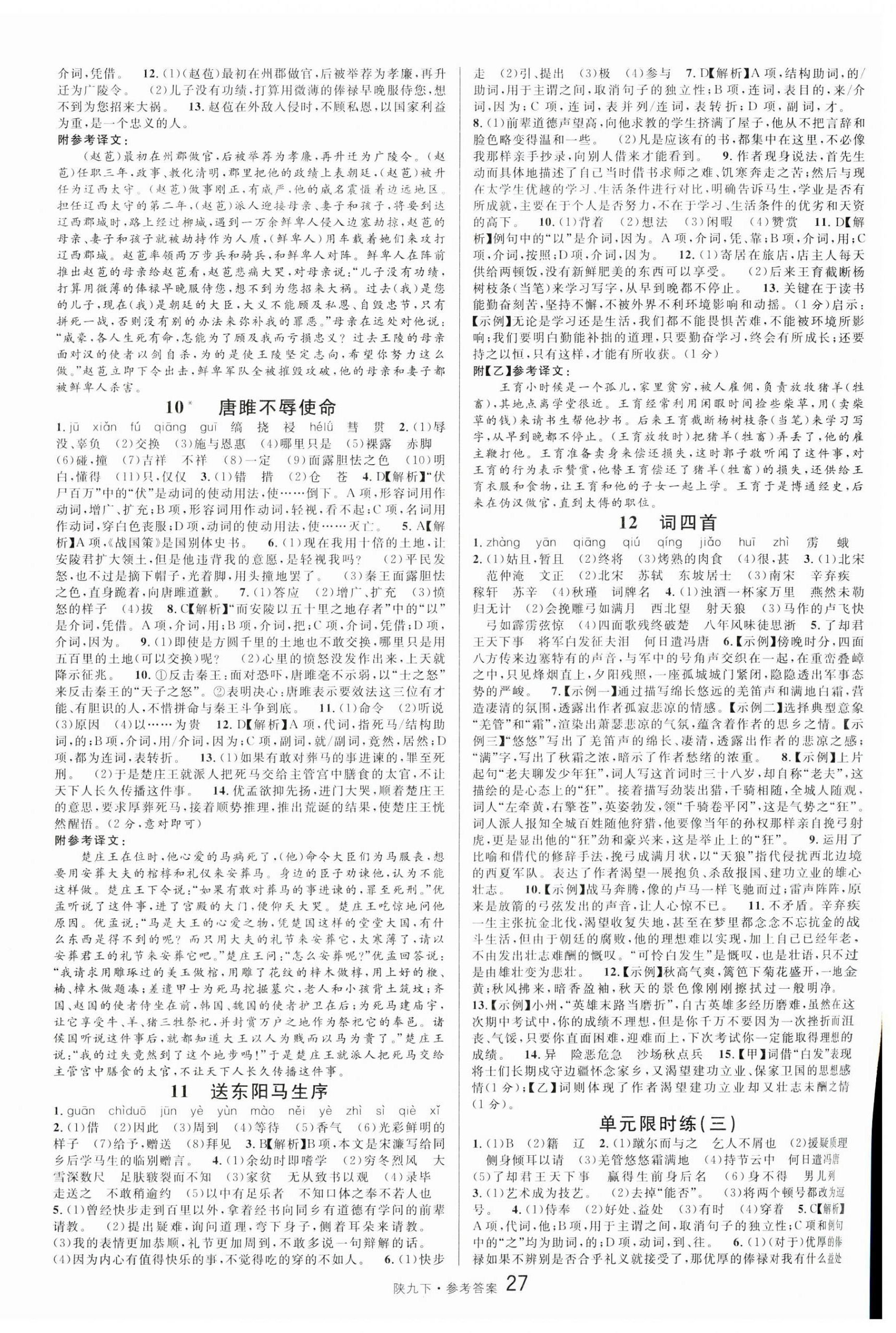 2024年名校課堂九年級(jí)語文下冊(cè)人教版陜西專版 第3頁