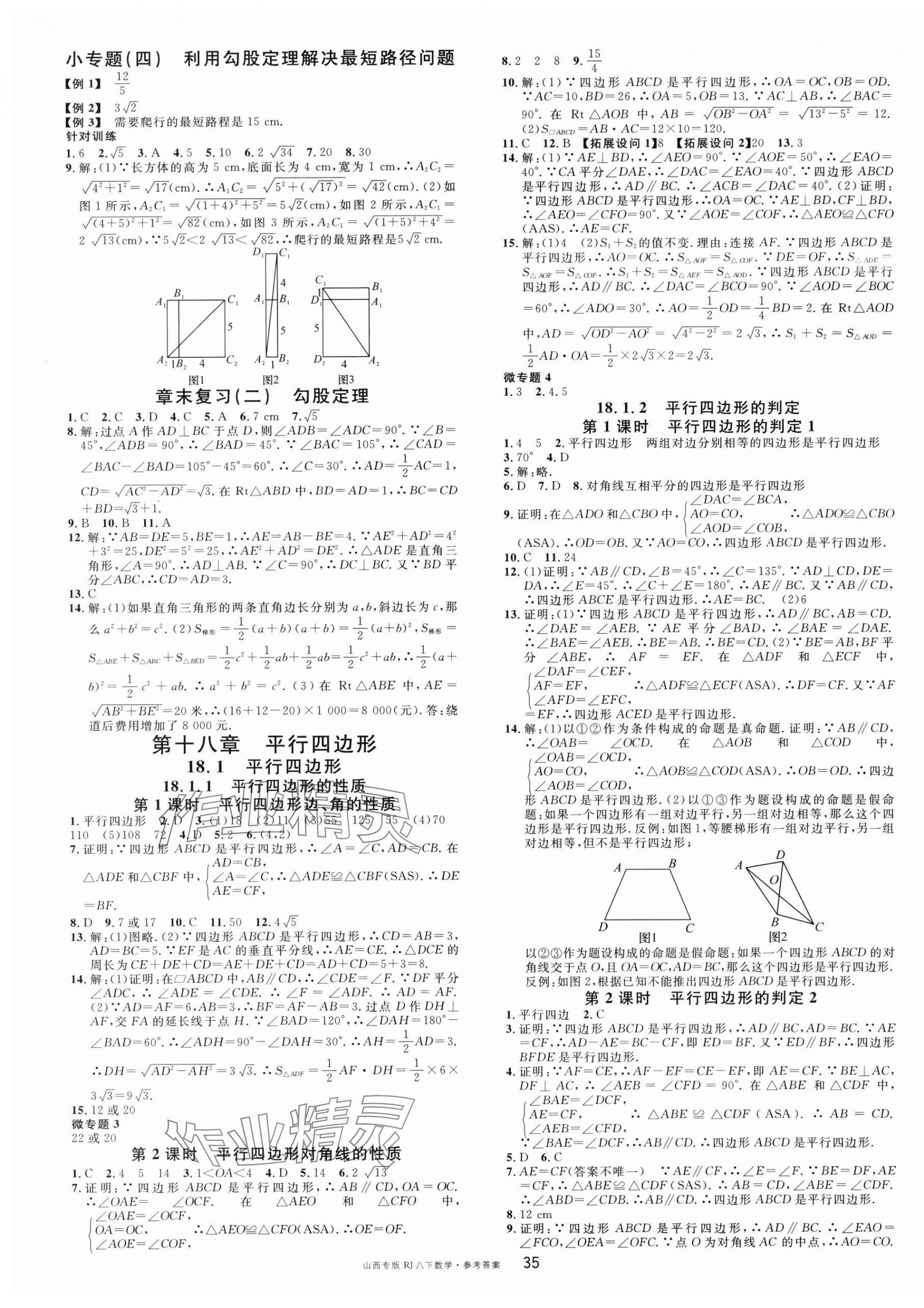 2024年名校课堂八年级数学下册人教版山西专版 第3页