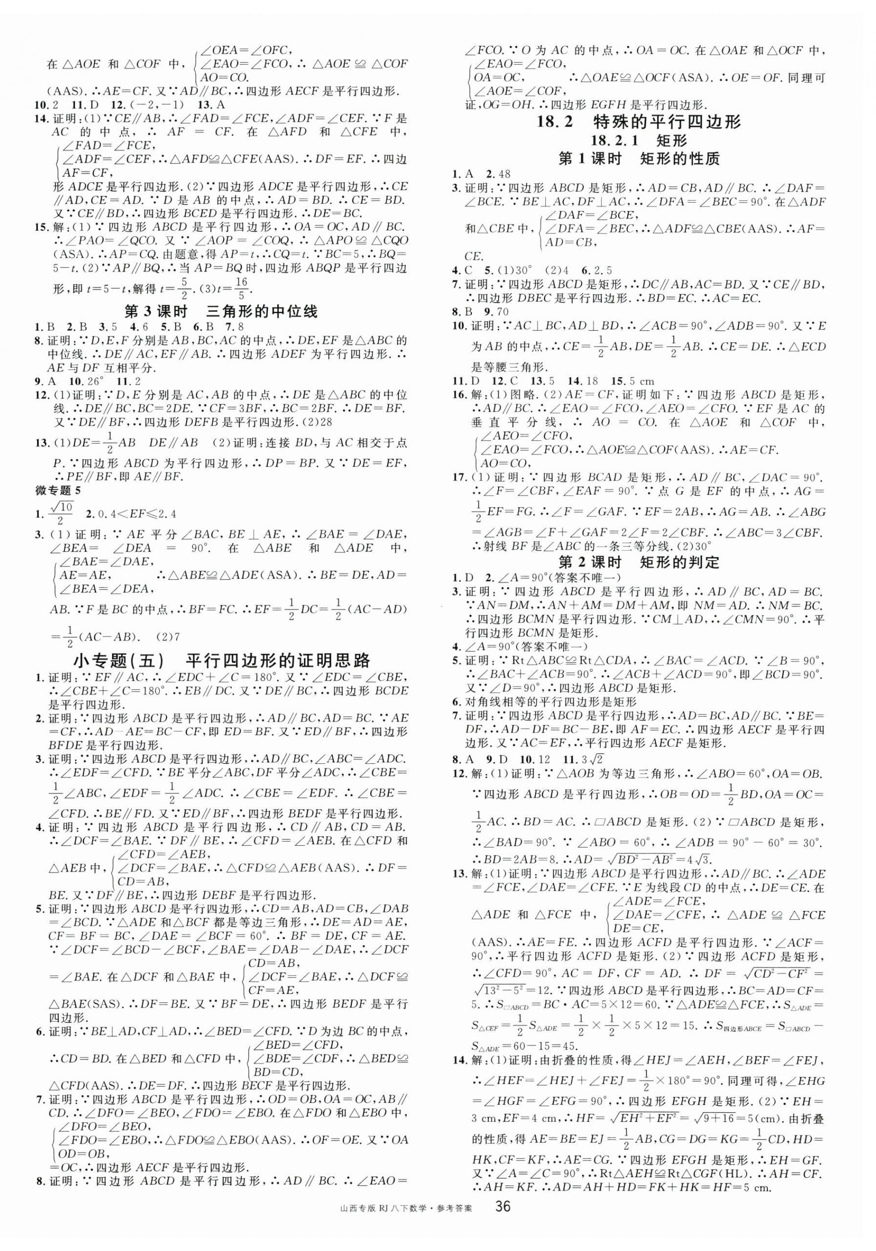 2024年名校課堂八年級(jí)數(shù)學(xué)下冊(cè)人教版山西專版 第4頁(yè)