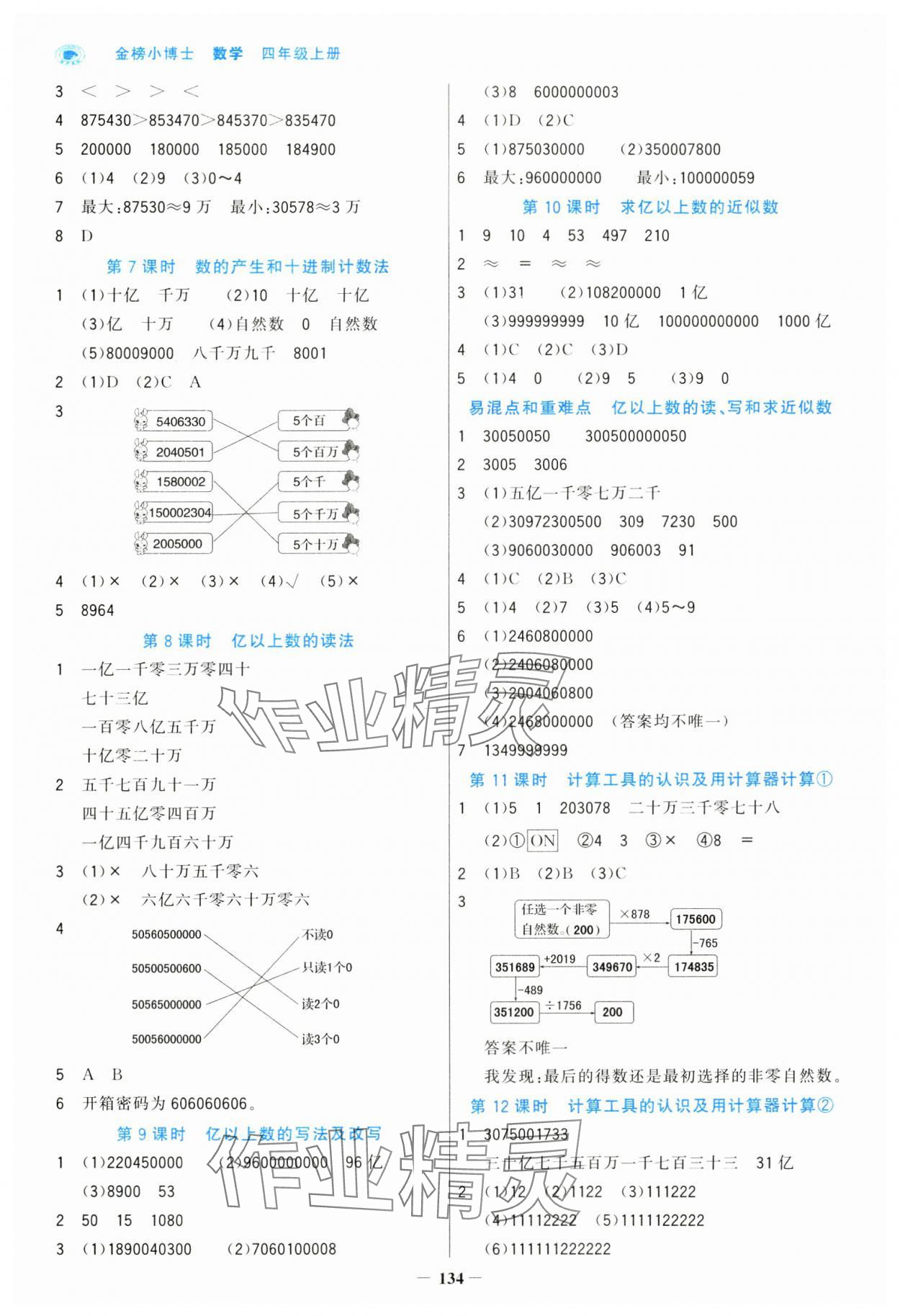 2024年世纪金榜金榜小博士四年级数学上册人教版 第2页