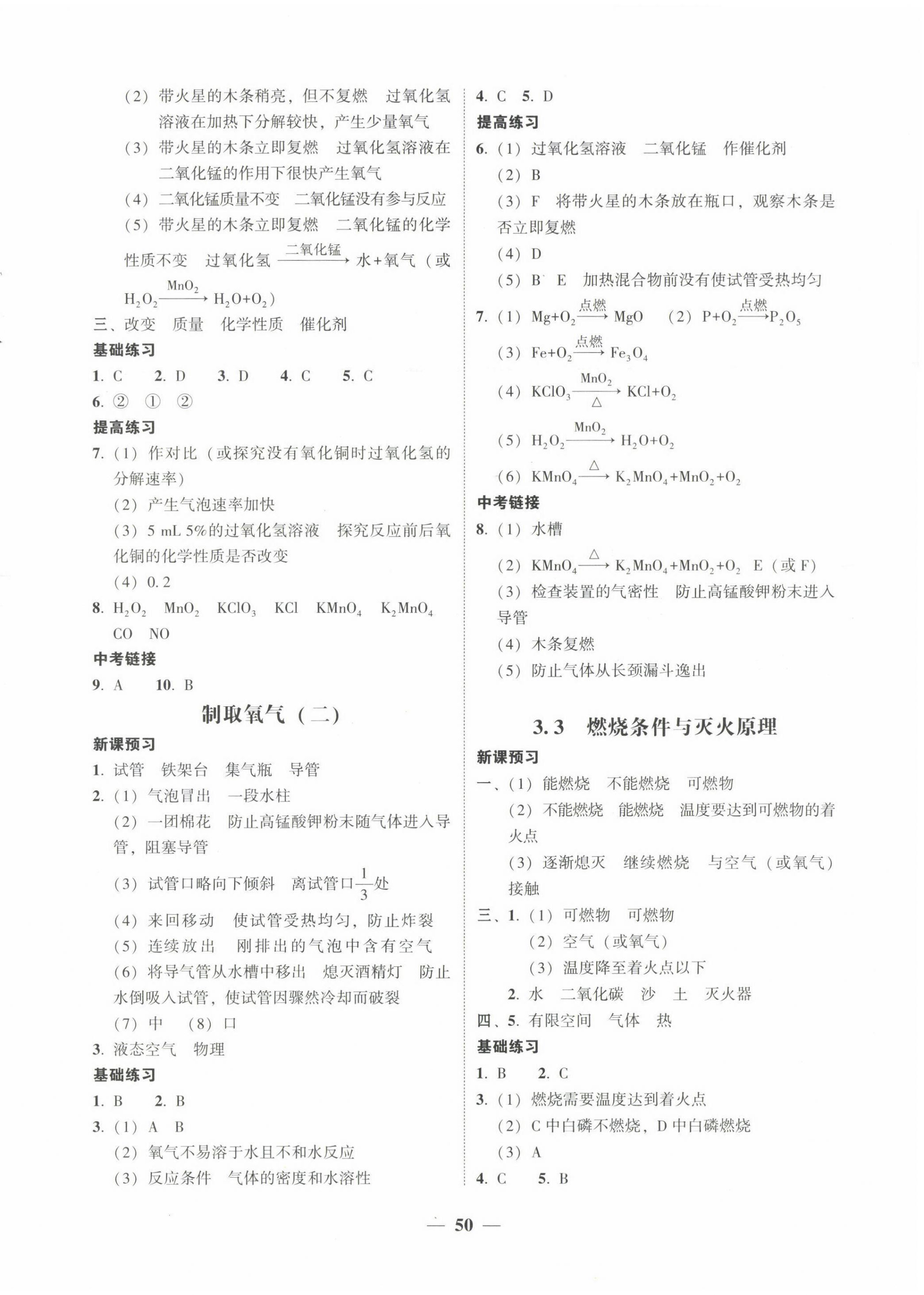 2023年南粵學典學考精練九年級化學全一冊粵教版 第6頁