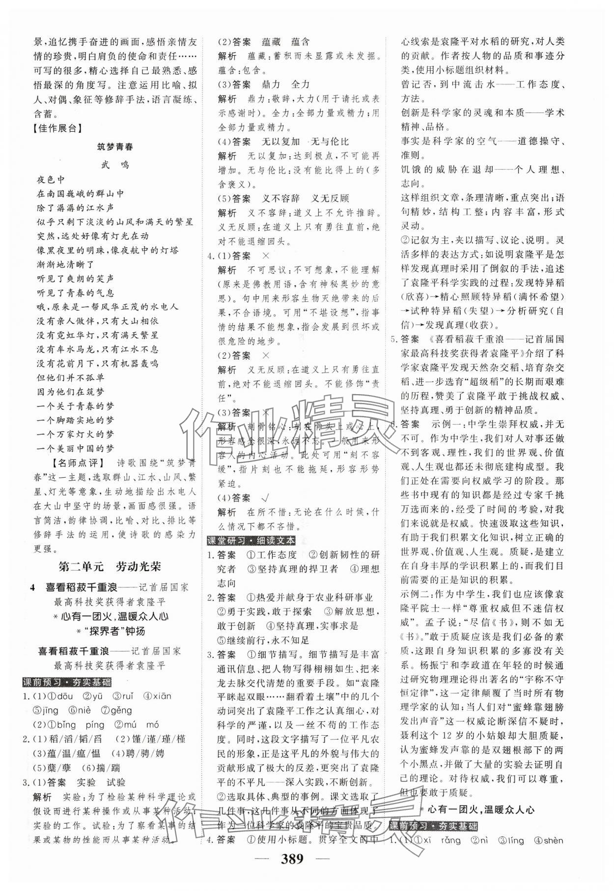 2023年高考调研衡水重点中学新教材同步学案高中语文必修上册人教版 第7页