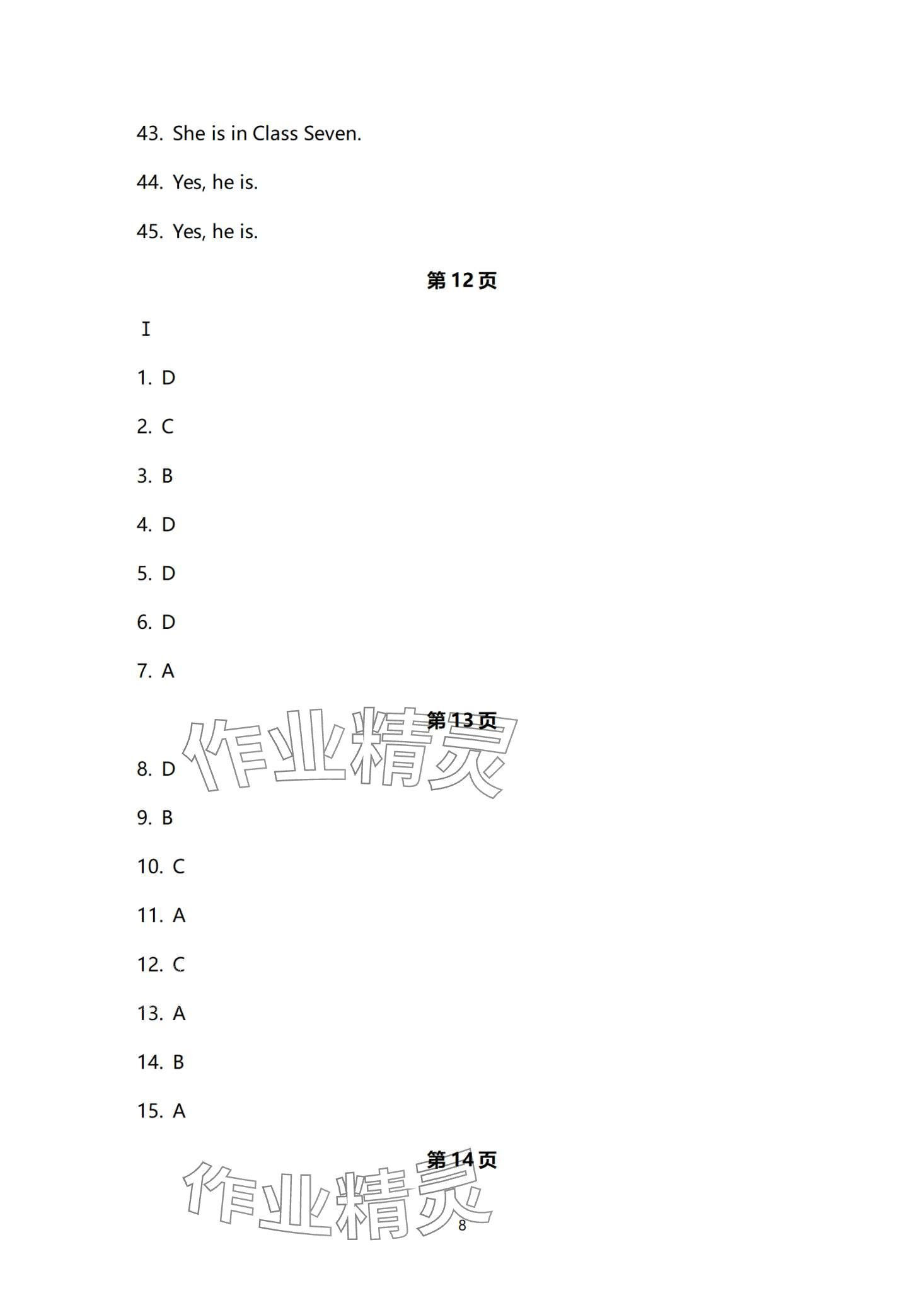 2024年寒假作业长江出版社七年级英语 第8页