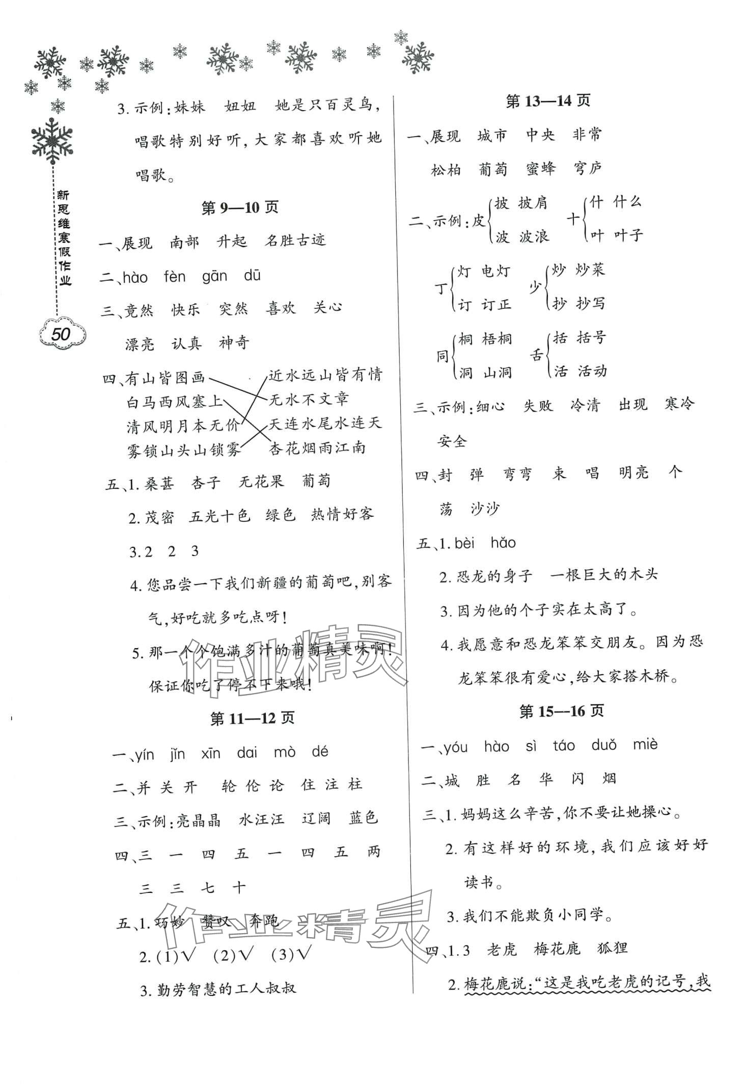 2024年新思維寒假作業(yè)二年級語文 第2頁