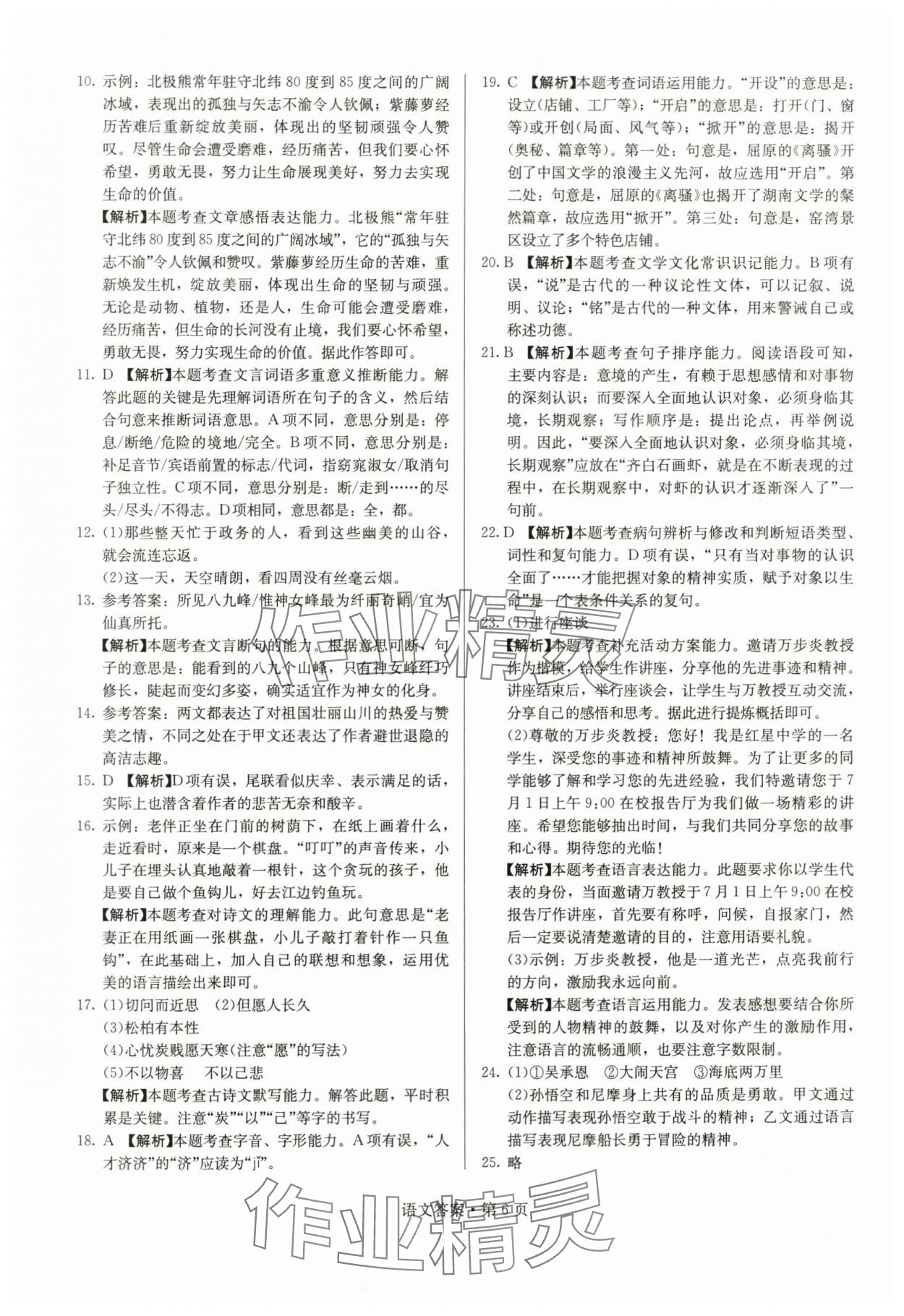 2024年湖南中考必備語(yǔ)文 參考答案第6頁(yè)