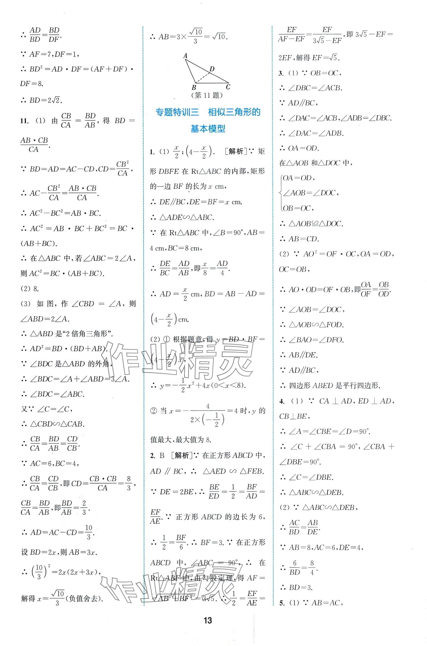 2024年拔尖特训九年级数学下册人教版 第13页