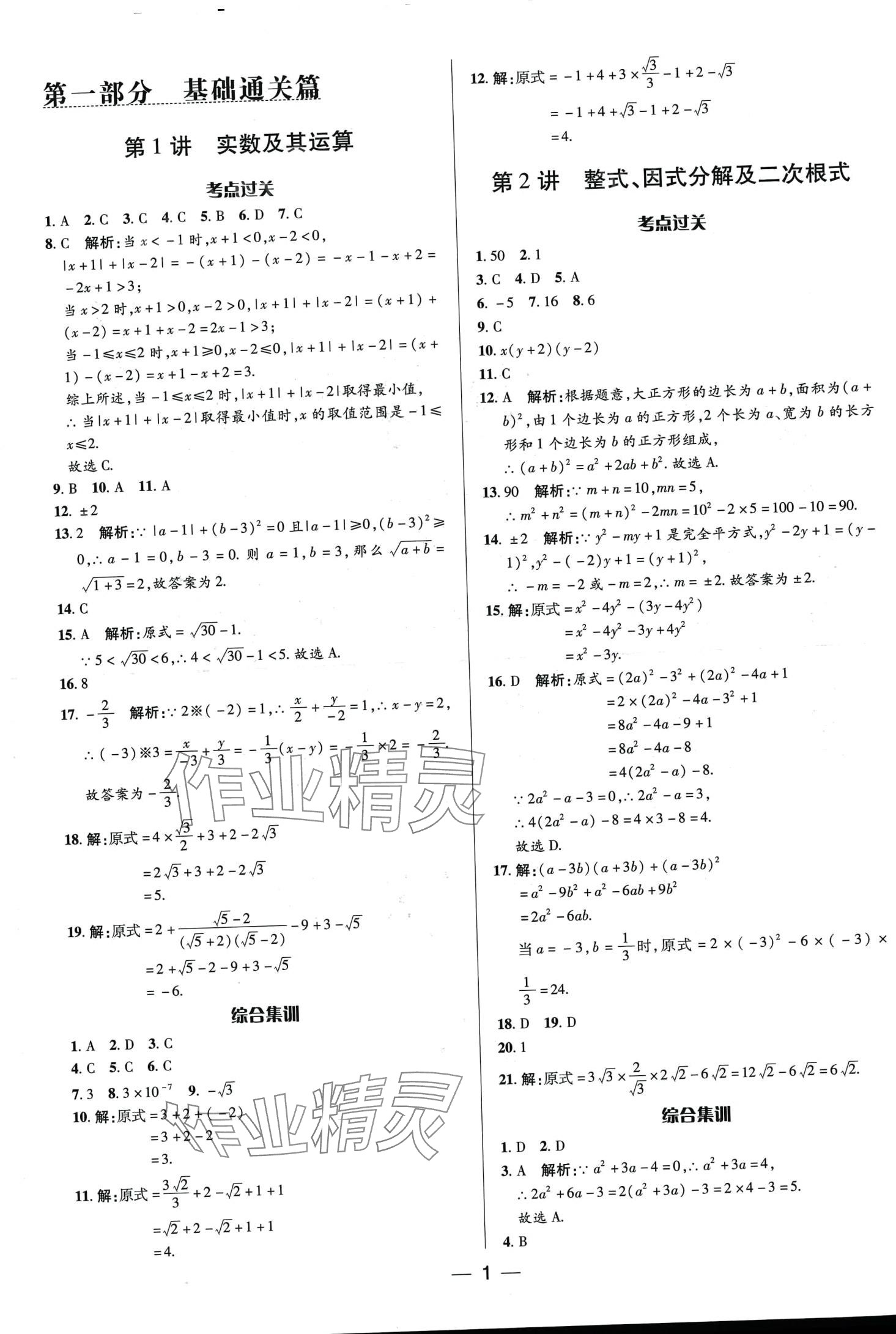 2024年正大圖書(shū)中考真題分類(lèi)卷數(shù)學(xué)中考 第1頁(yè)