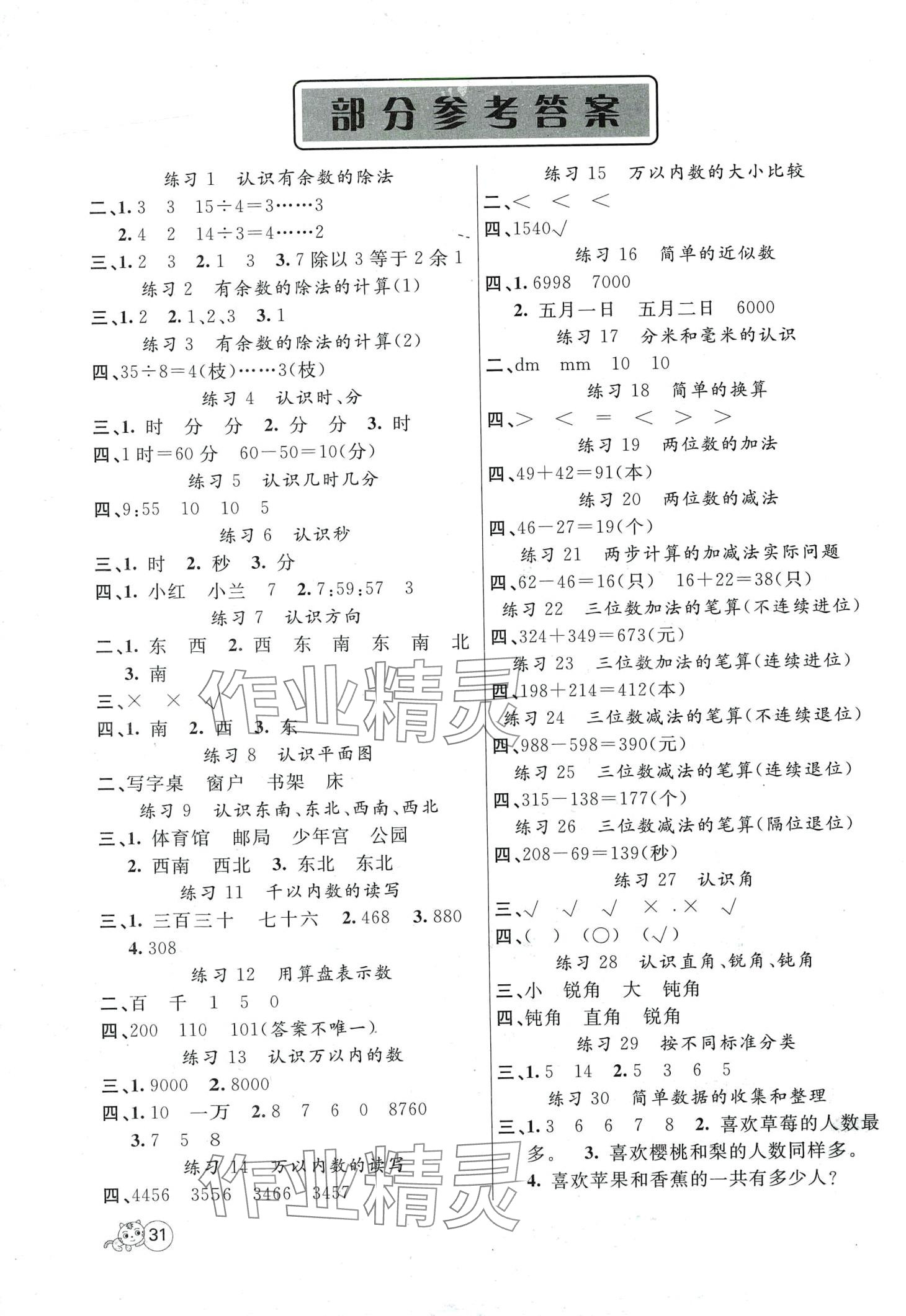 2024年智慧樹(shù)同步講練測(cè)二年級(jí)數(shù)學(xué)下冊(cè)蘇教版 第1頁(yè)