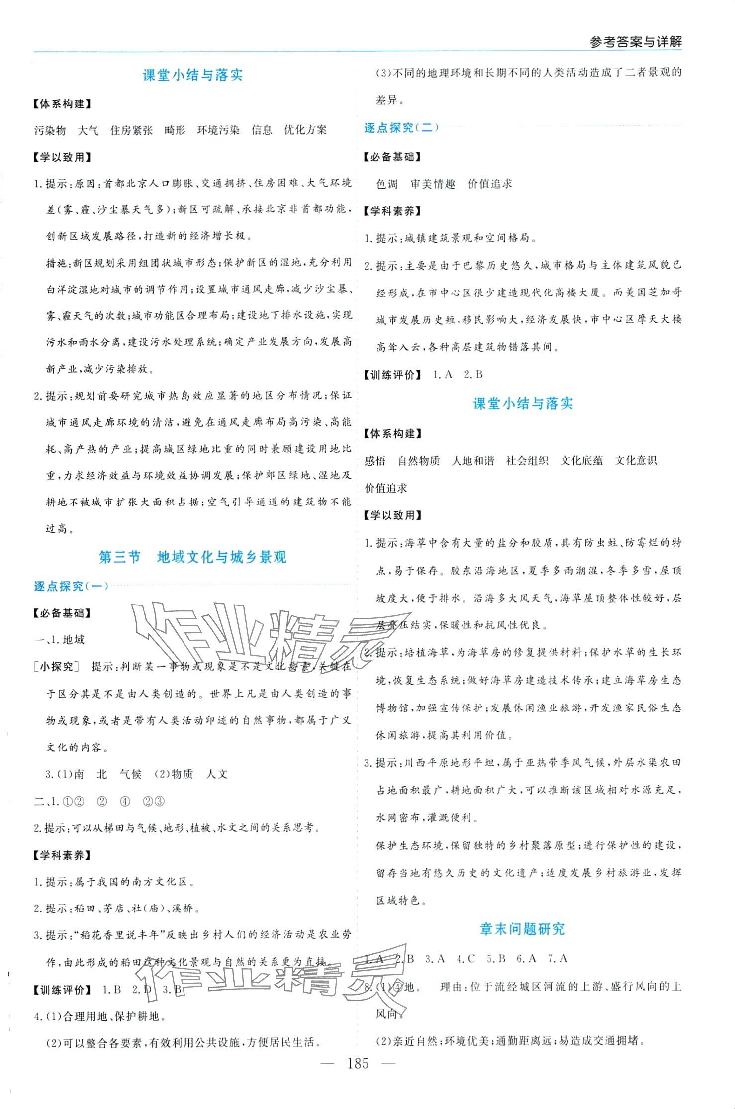 2024年新课程学习指导高中地理必修第二册人教版 第5页