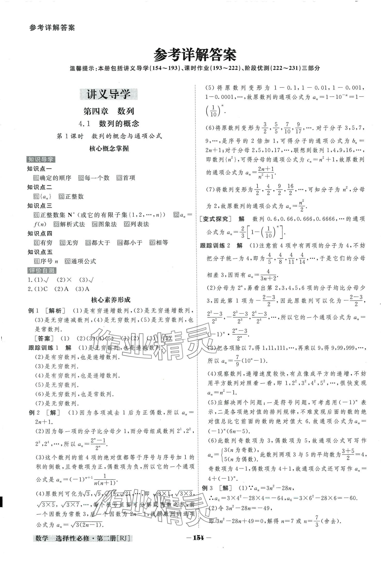 2024年金版教程高中新课程创新导学案高中数学选择性必修第二册人教版 第1页