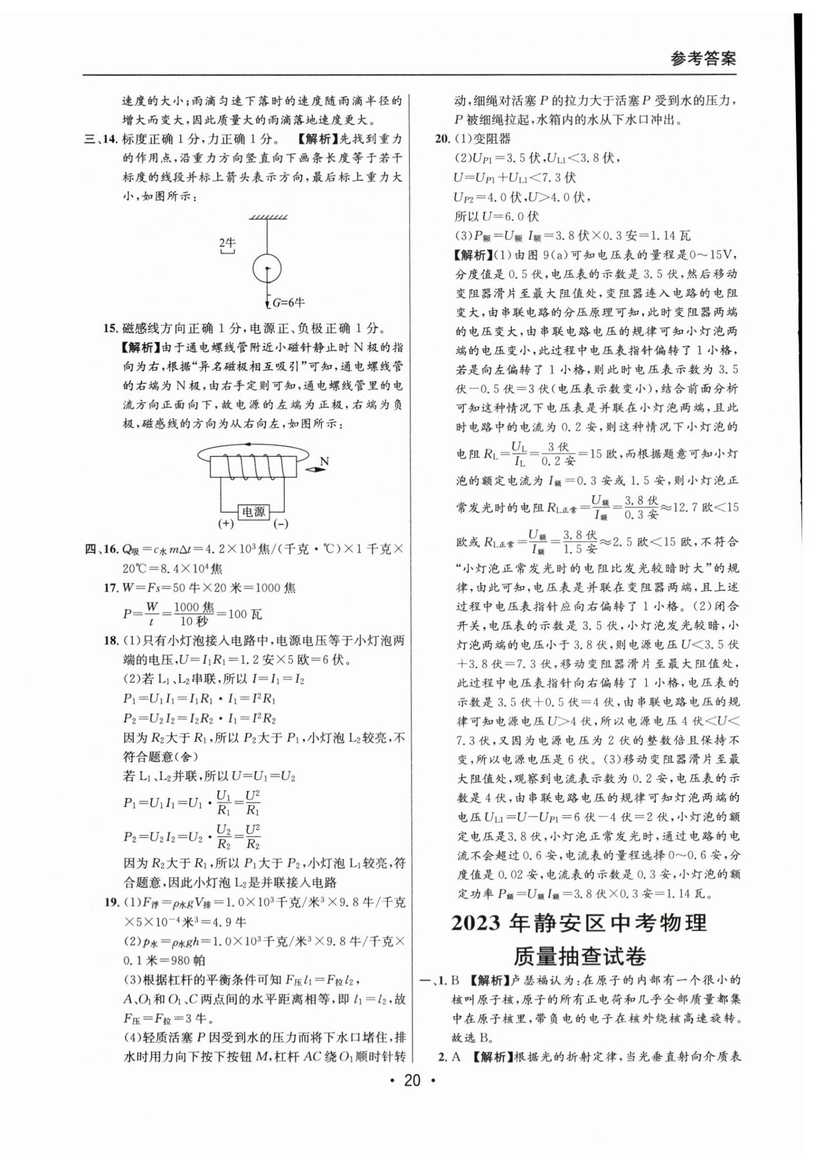 2021~2023年中考實戰(zhàn)名校在招手物理二模卷 第20頁