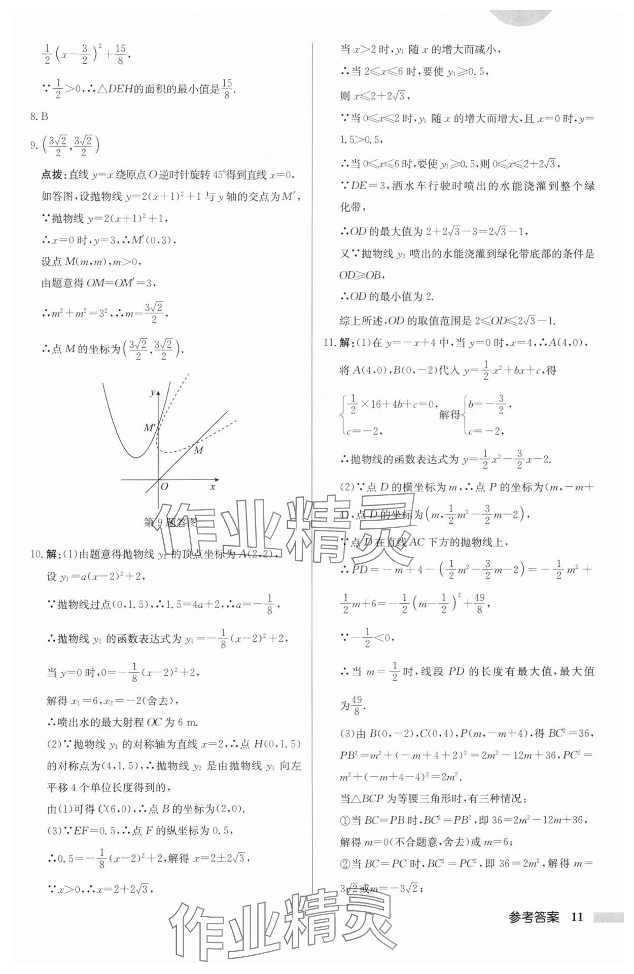 2025年啟東中學(xué)作業(yè)本九年級數(shù)學(xué)下冊蘇科版徐州專版 第11頁