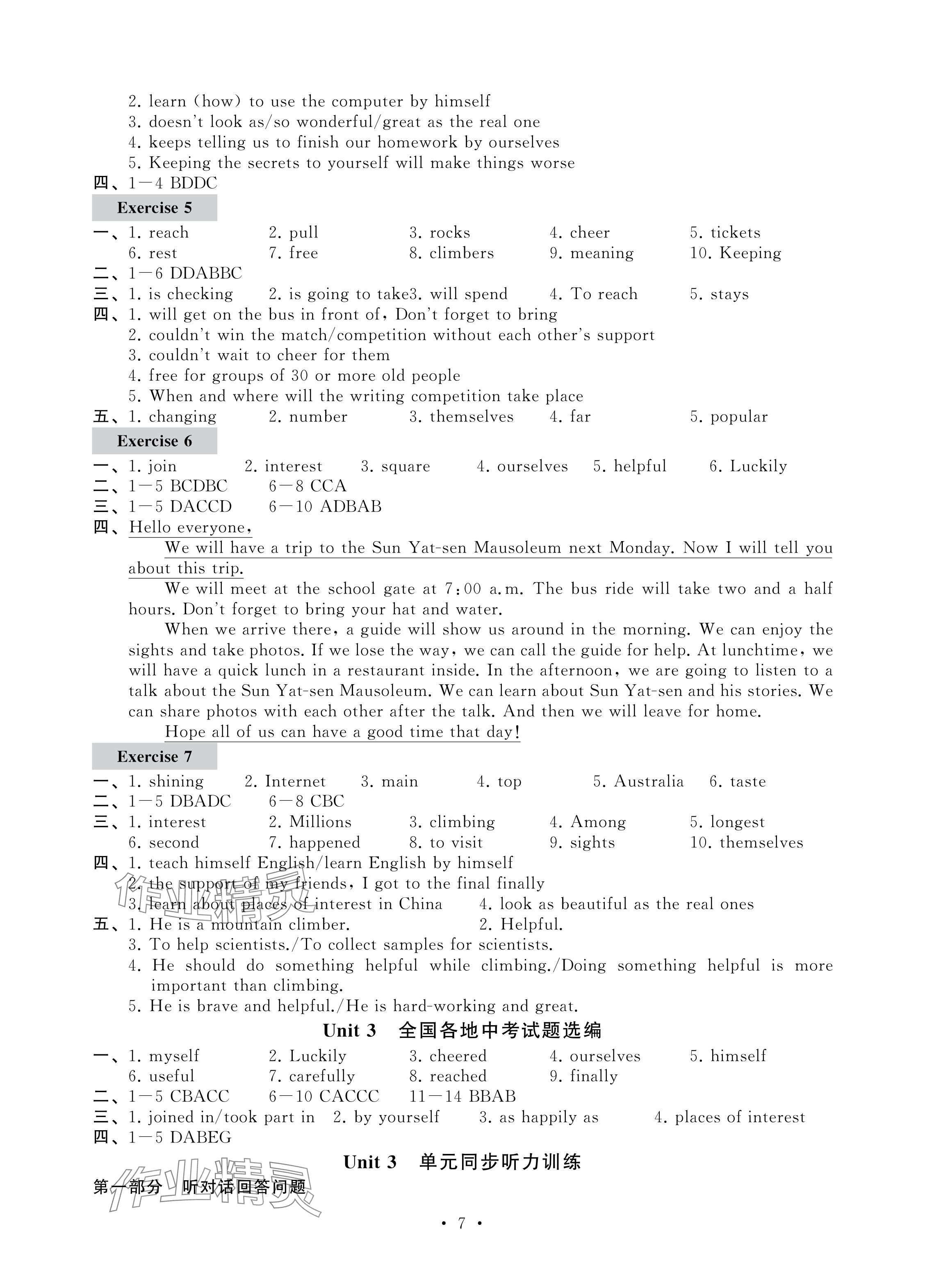 2024年综合素质随堂反馈八年级英语上册译林版无锡专版 参考答案第7页