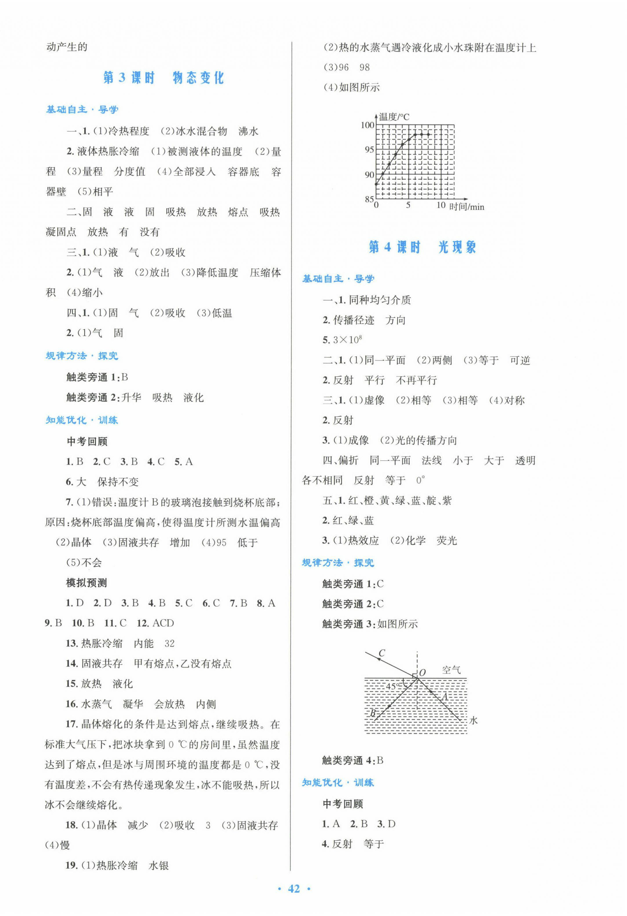 2024年初中總復(fù)習(xí)優(yōu)化設(shè)計物理 第2頁