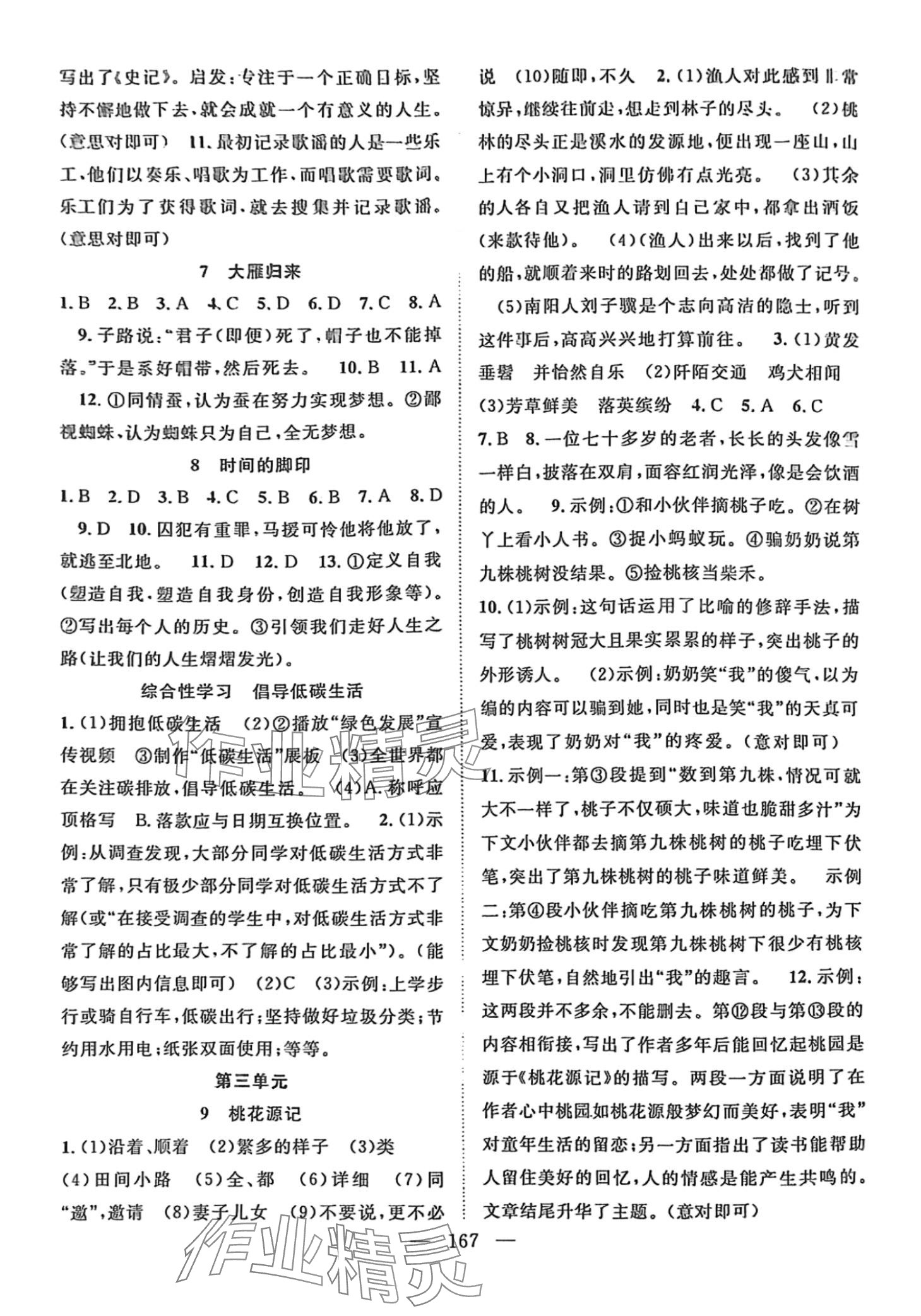 2024年名师学案八年级语文下册人教版襄阳专版 第3页