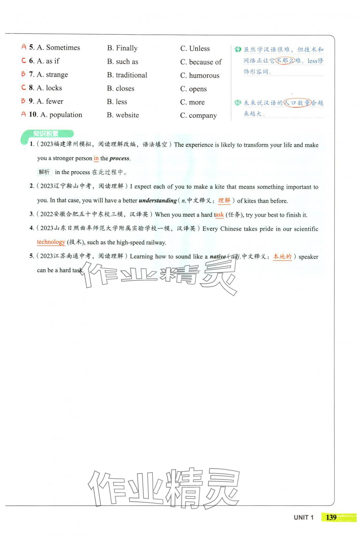 2024年53English完形填空與閱讀理解九年級(jí)英語 參考答案第7頁