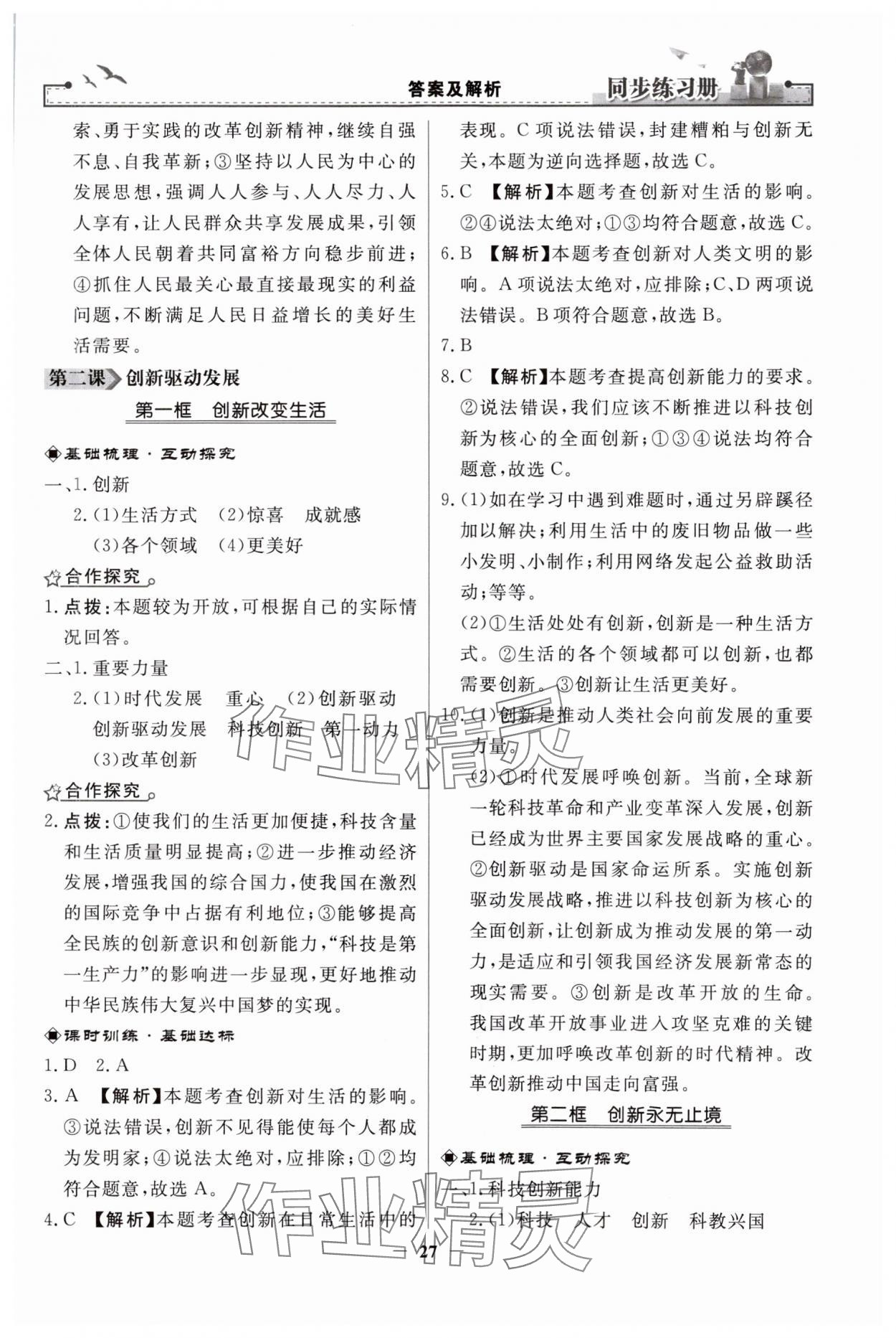 2023年同步练习册九年级道德与法治上册人教版人民教育出版社 第3页