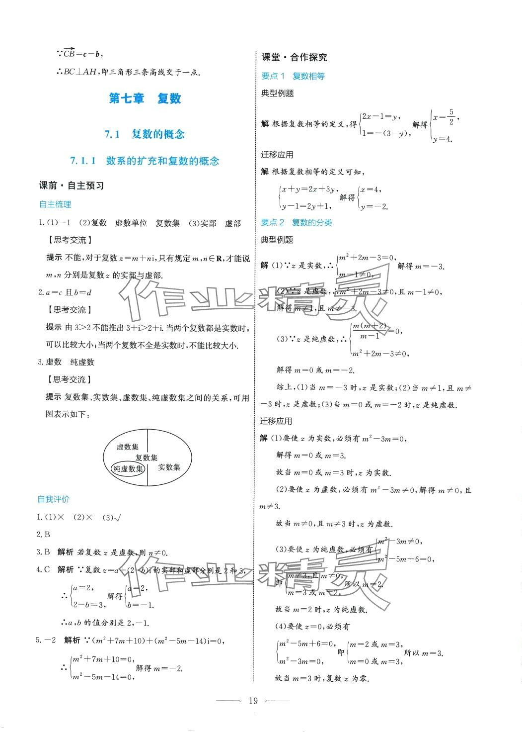 2024年陽(yáng)光課堂人民教育出版社高中數(shù)學(xué)A版必修第二冊(cè) 第19頁(yè)