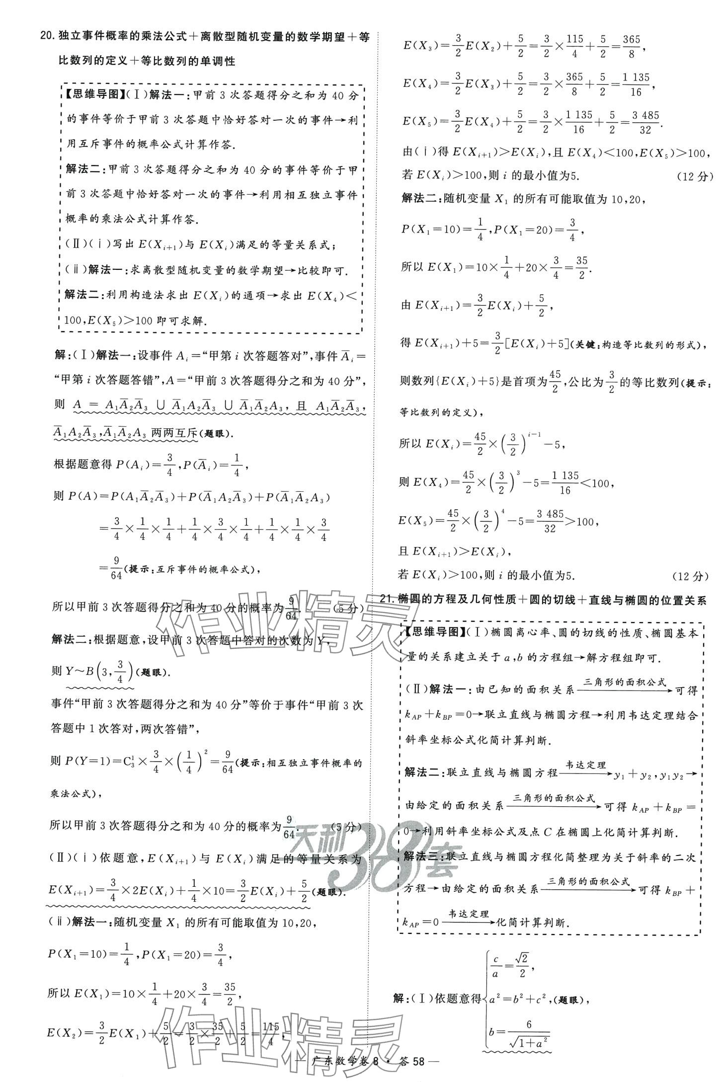 2024年高考模拟试题汇编高中数学广东专版 第60页