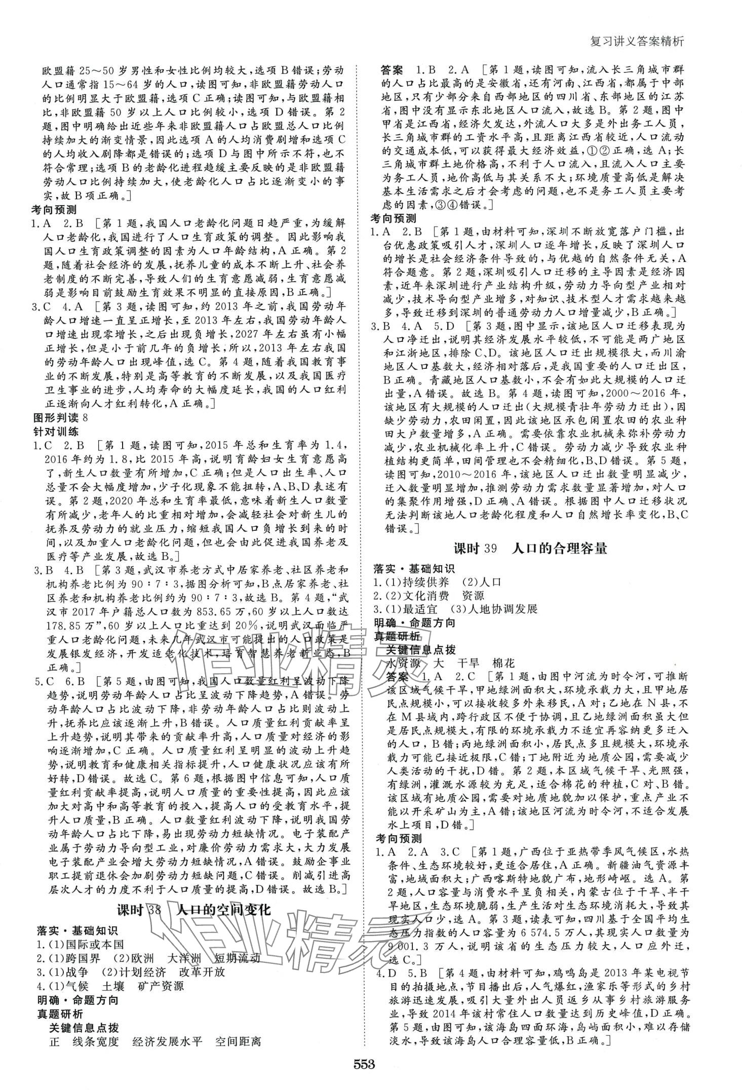 2024年步步高大一輪復(fù)習(xí)講義高中地理通用版 第17頁