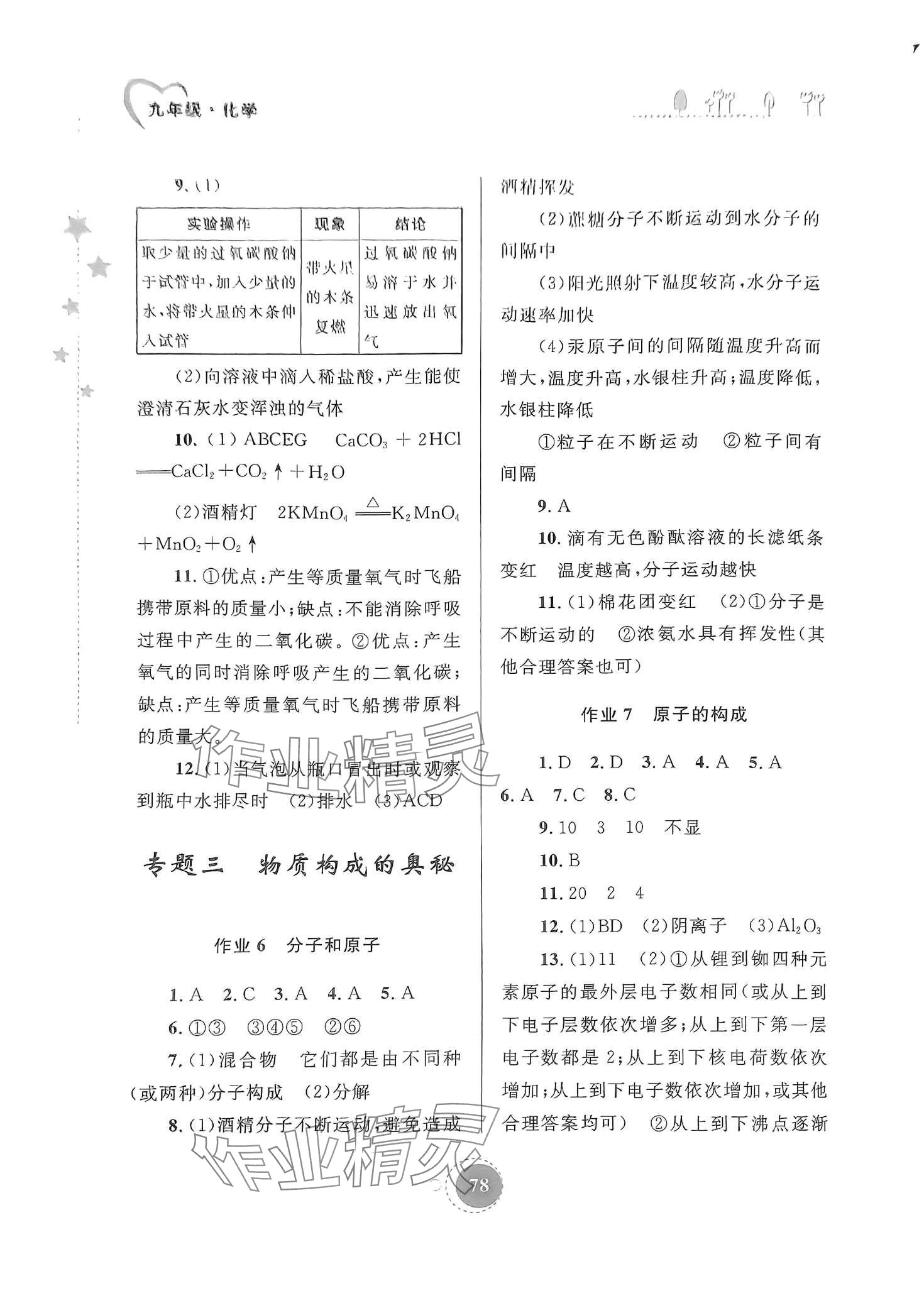 2024年寒假作业内蒙古教育出版社九年级化学 第3页