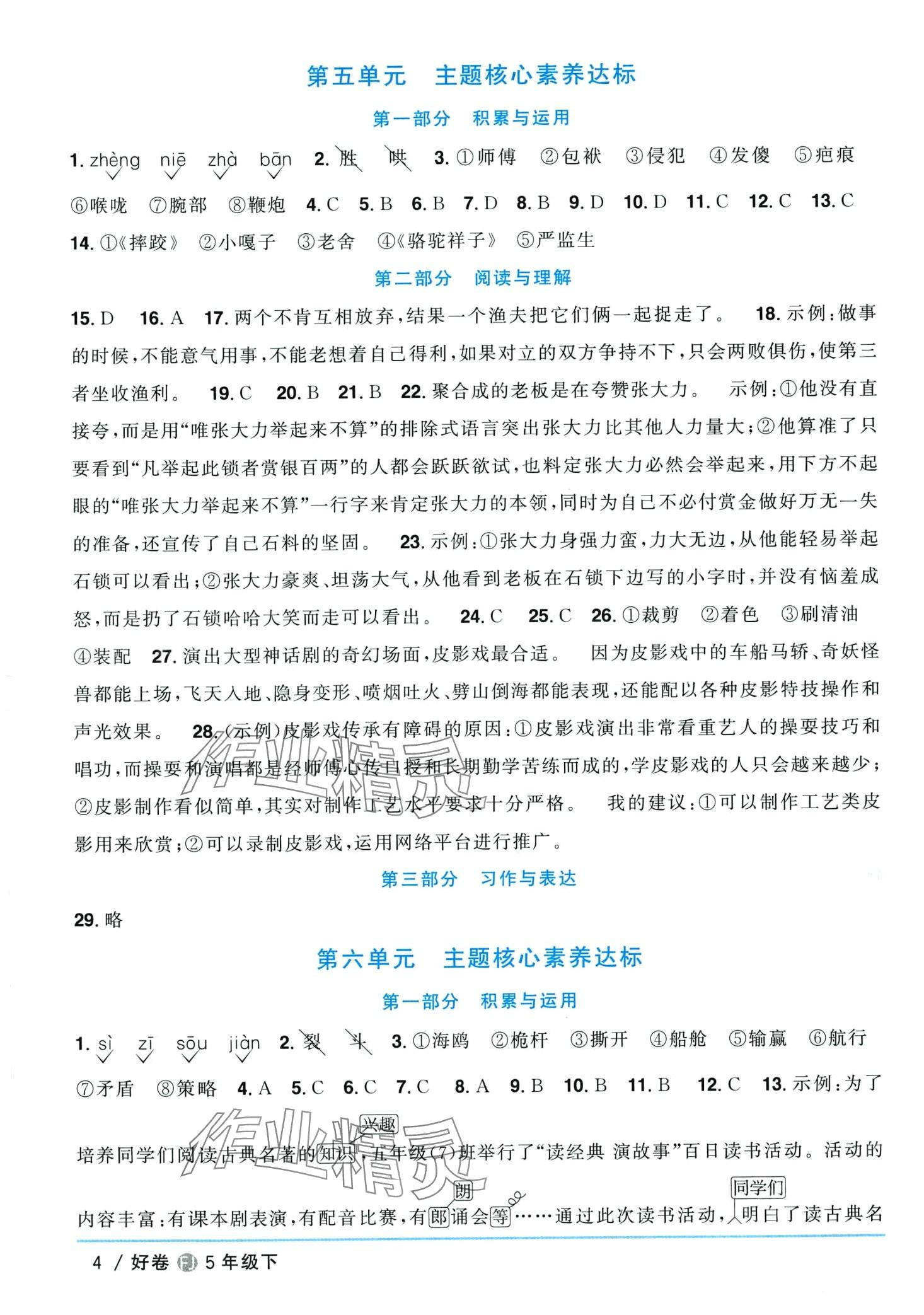 2024年阳光同学一线名师全优好卷五年级语文下册人教版福建专版 第4页