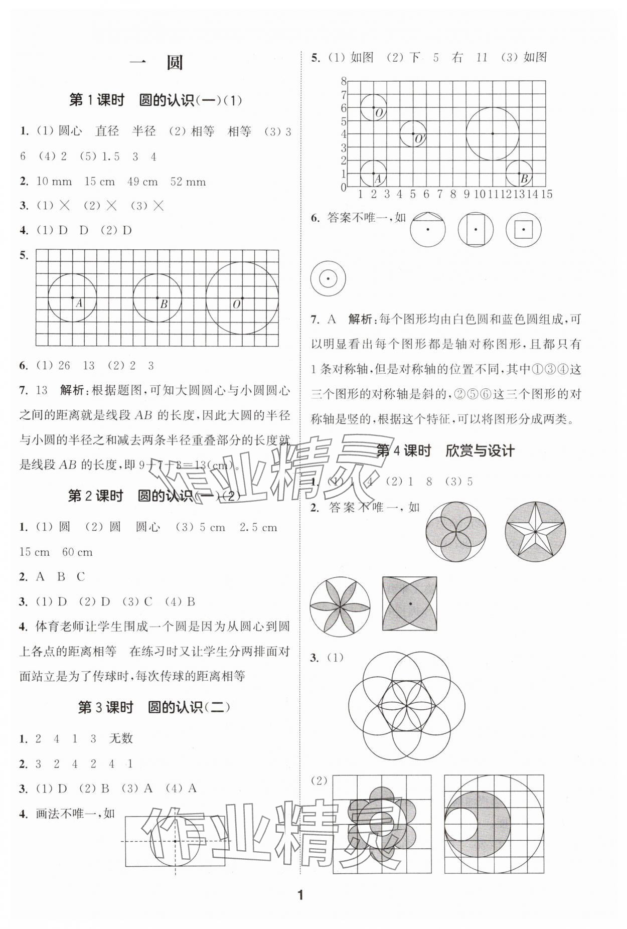 2024年通城學(xué)典課時(shí)作業(yè)本六年級(jí)數(shù)學(xué)上冊(cè)北師大版 參考答案第1頁(yè)