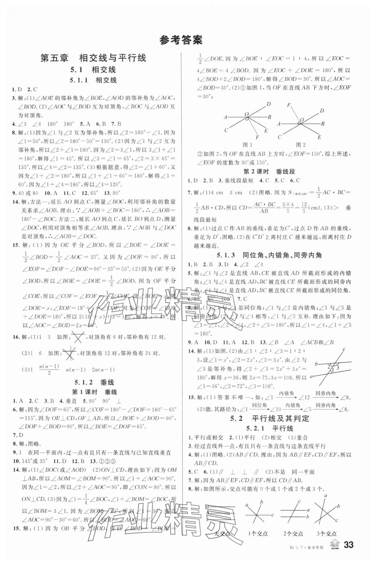2024年名校课堂七年级数学下册人教版内蒙古专版 第1页