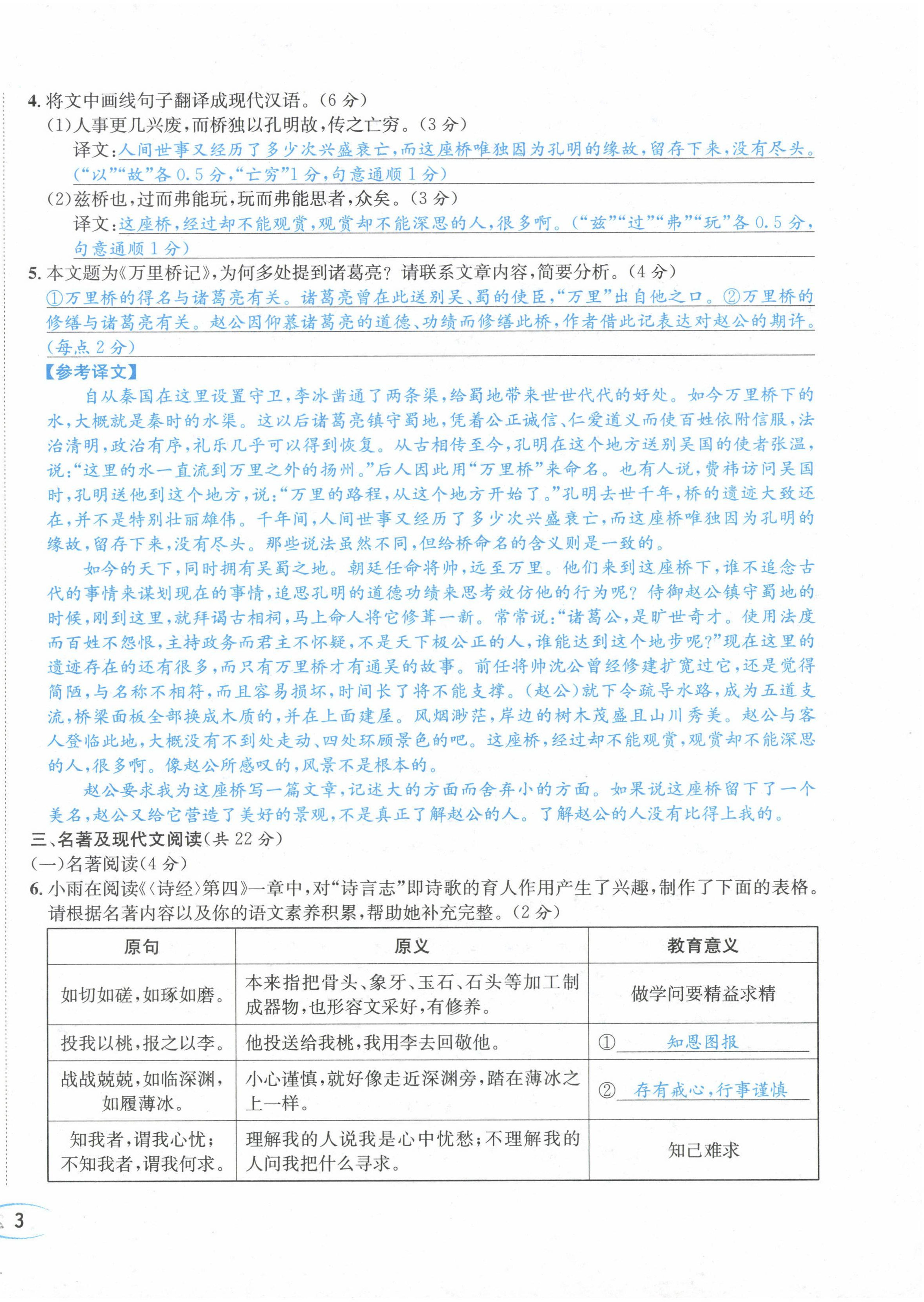 2024年蓉城学霸八年级语文下册人教版 第6页