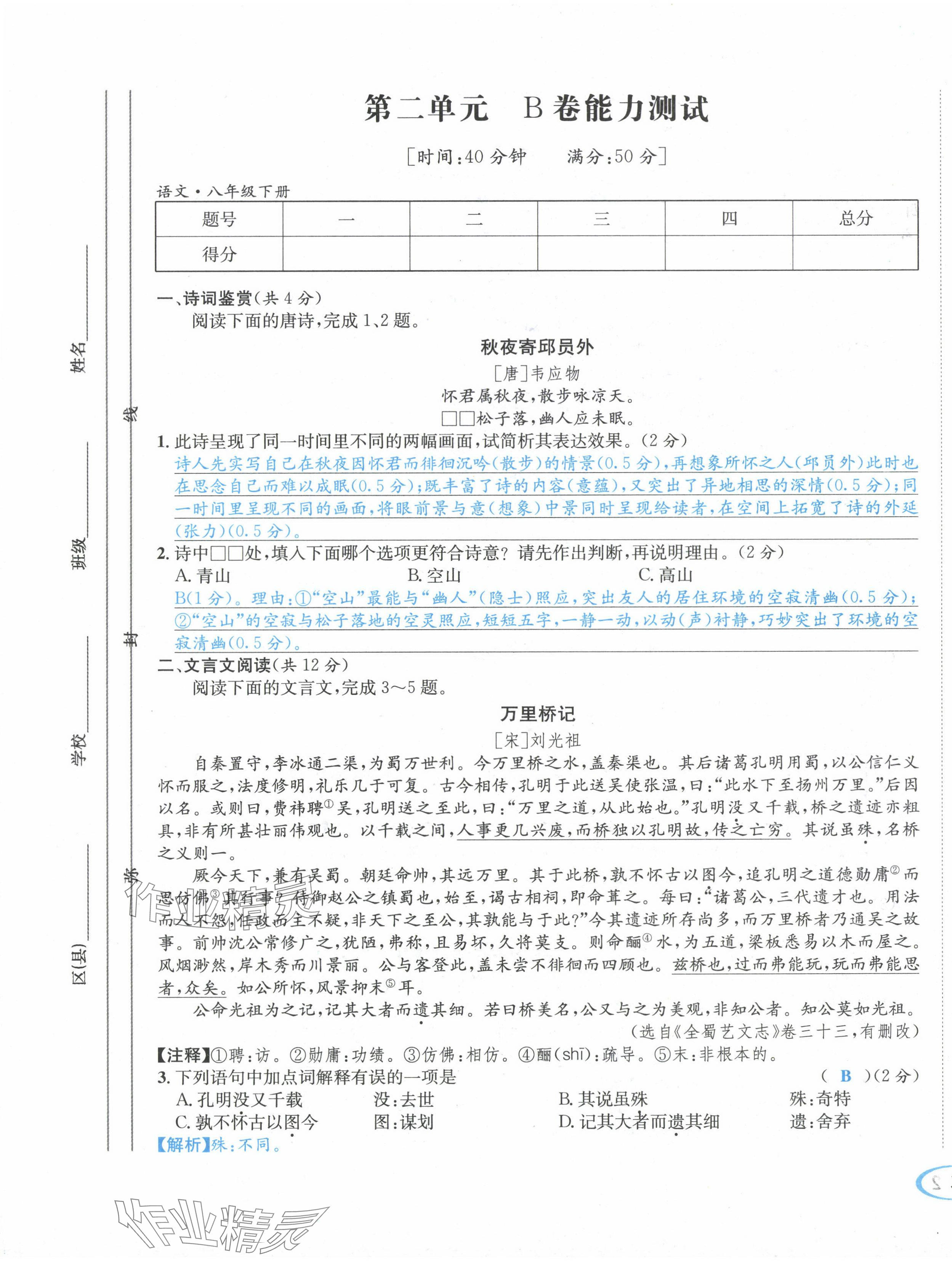 2024年蓉城学霸八年级语文下册人教版 第5页