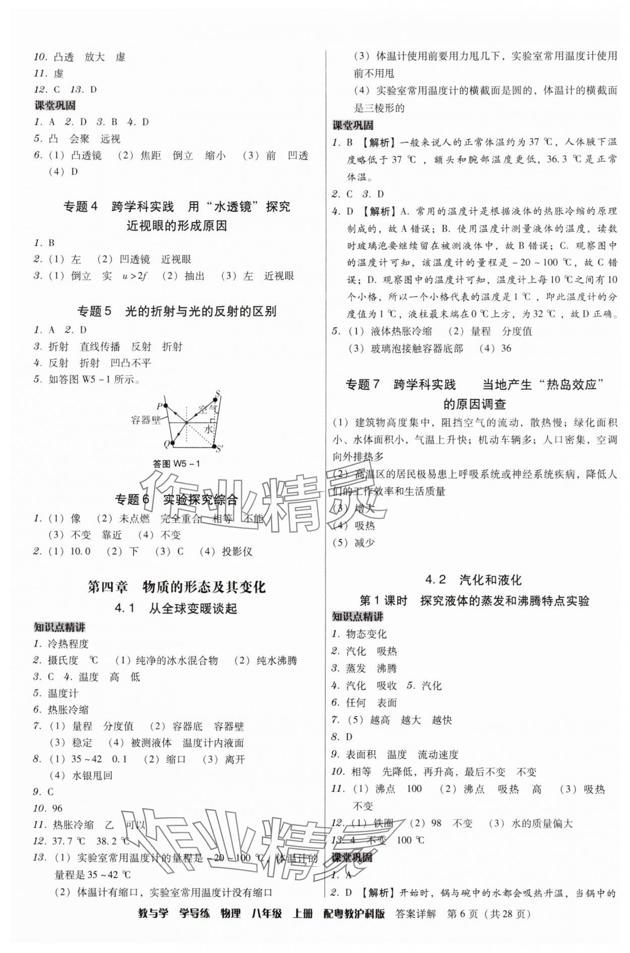 2024年教與學(xué)學(xué)導(dǎo)練八年級物理上冊滬粵版 第6頁