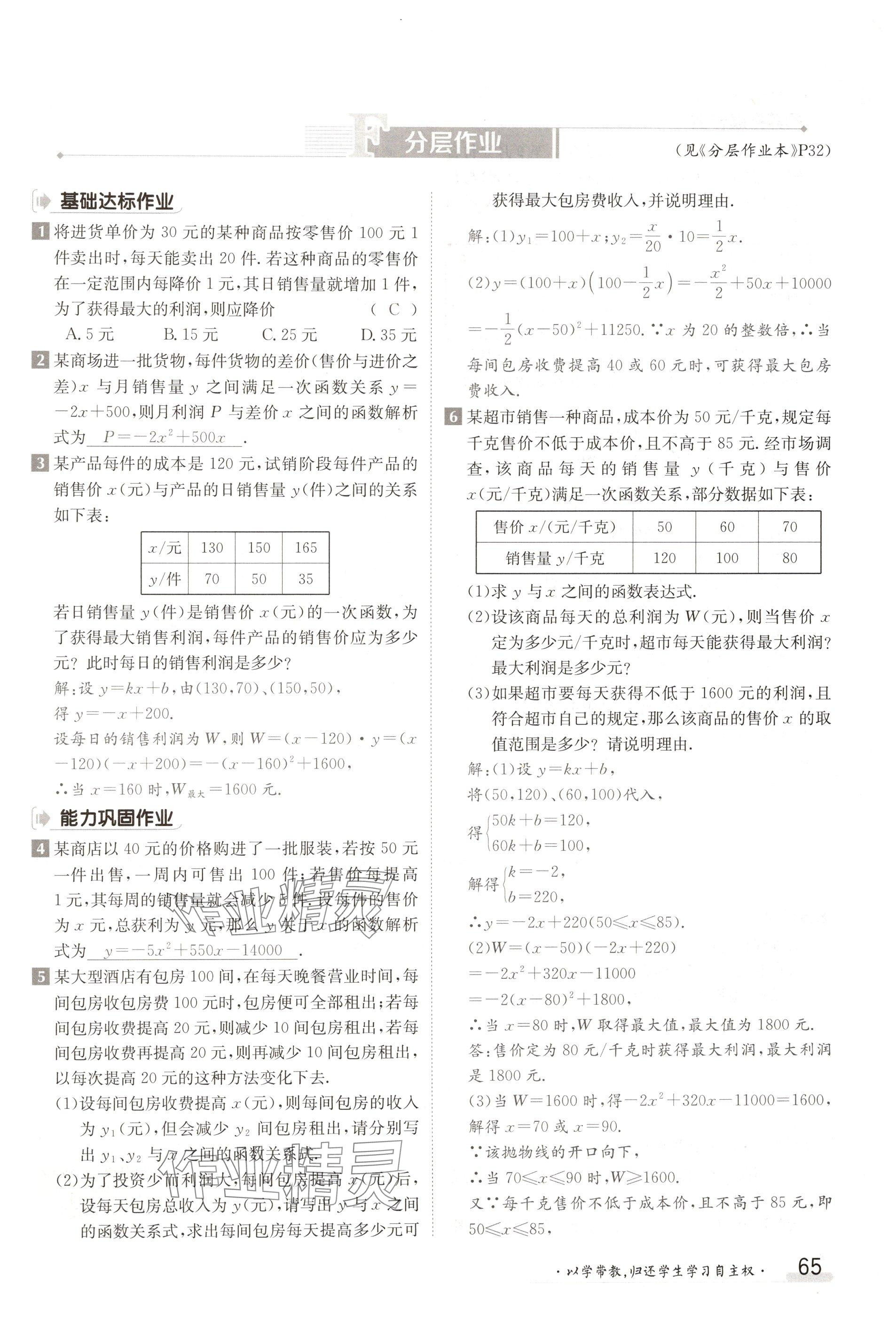 2024年金太陽(yáng)導(dǎo)學(xué)案九年級(jí)數(shù)學(xué)人教版 參考答案第65頁(yè)