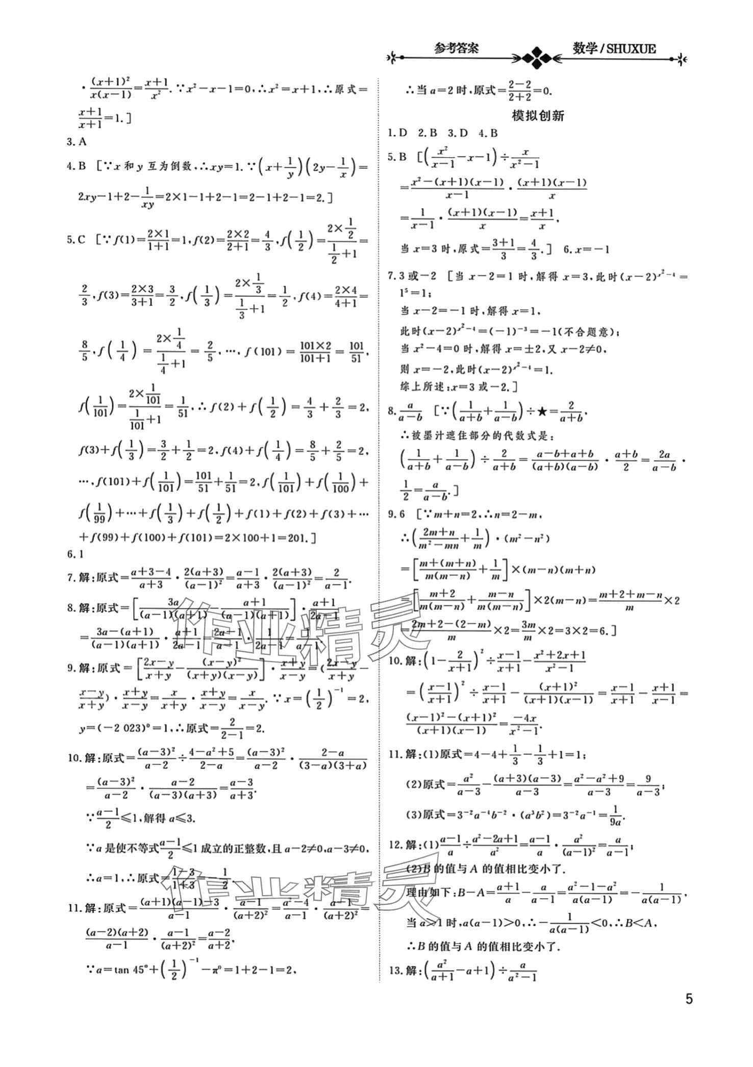 2024年中考总复习数学中考甘肃专版 第5页