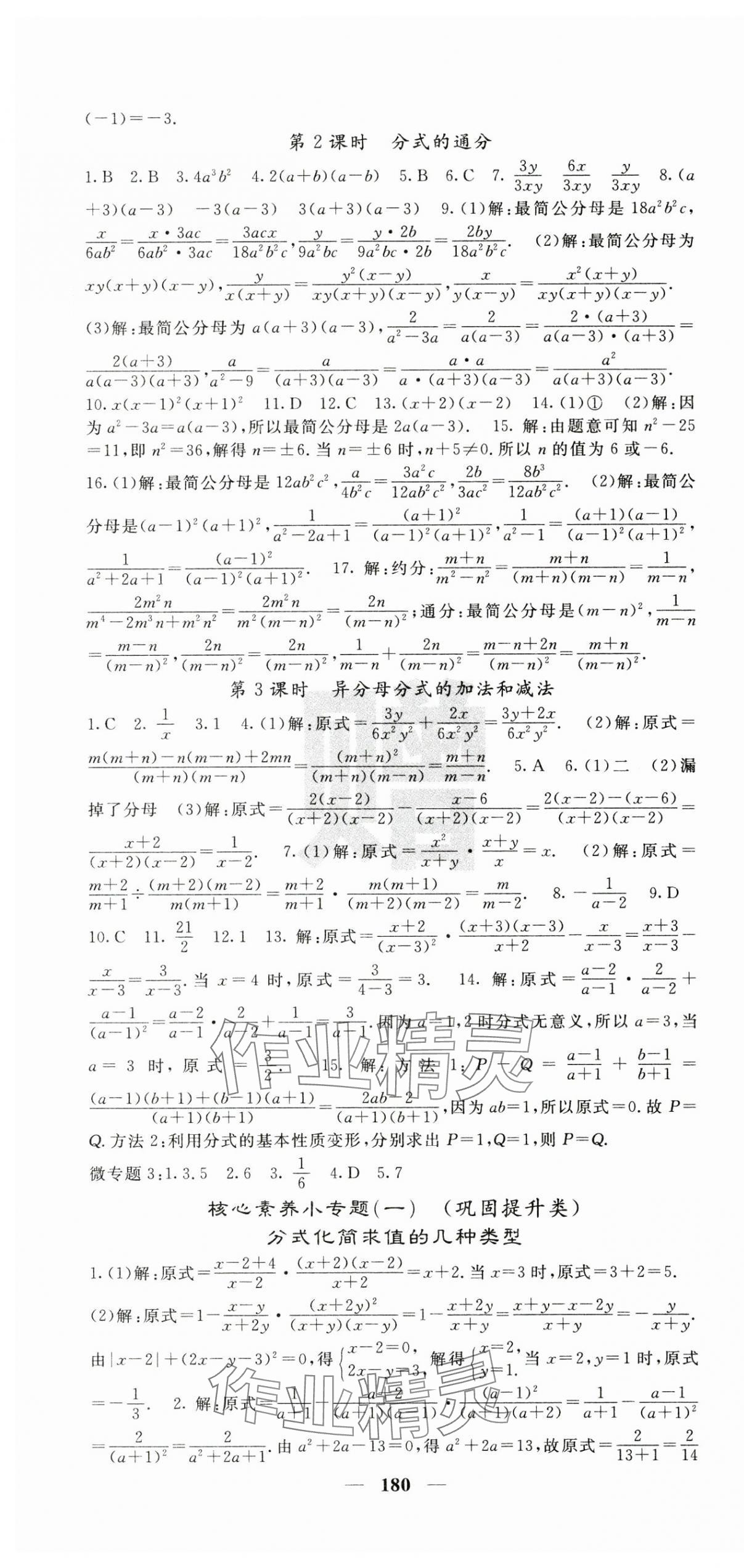 2024年课堂点睛八年级数学上册湘教版湖南专版 第4页