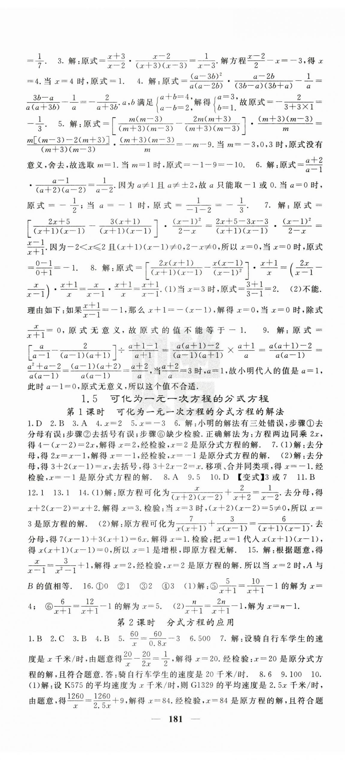 2024年課堂點(diǎn)睛八年級(jí)數(shù)學(xué)上冊湘教版湖南專版 第5頁