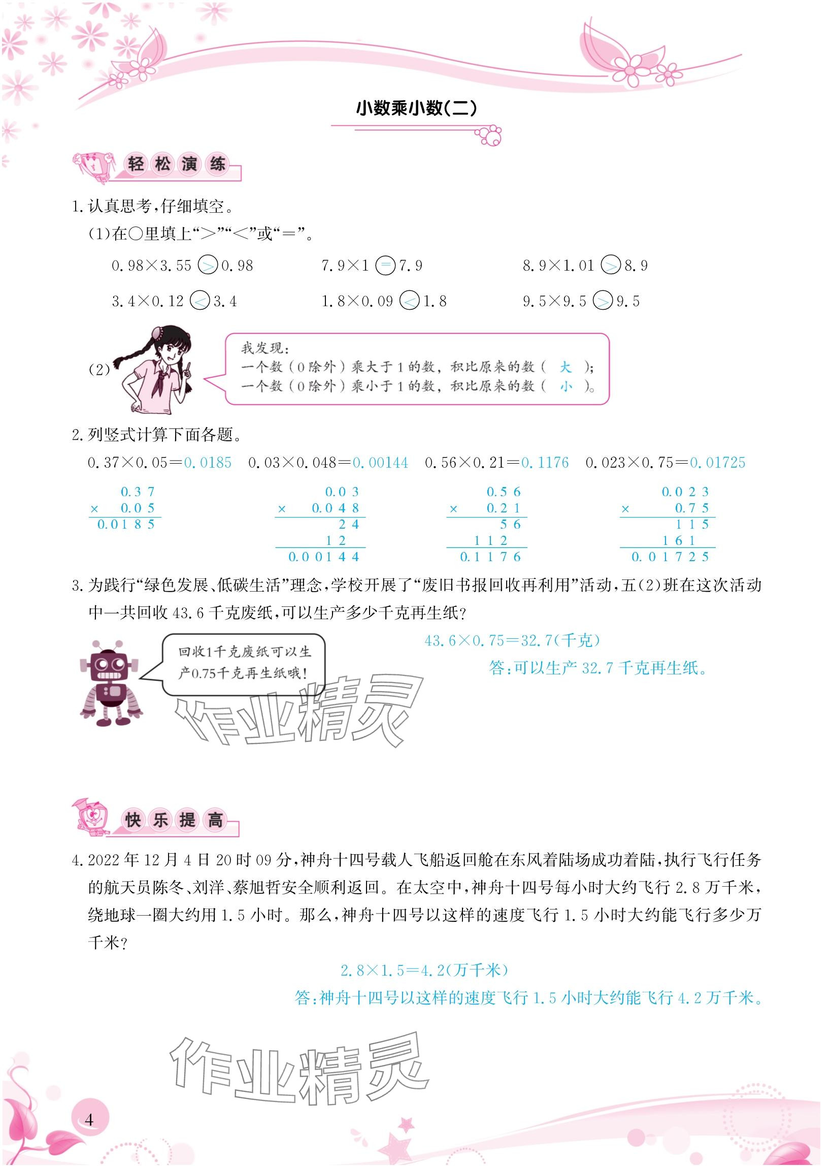 2024年小学生学习指导丛书五年级数学上册人教版 参考答案第4页