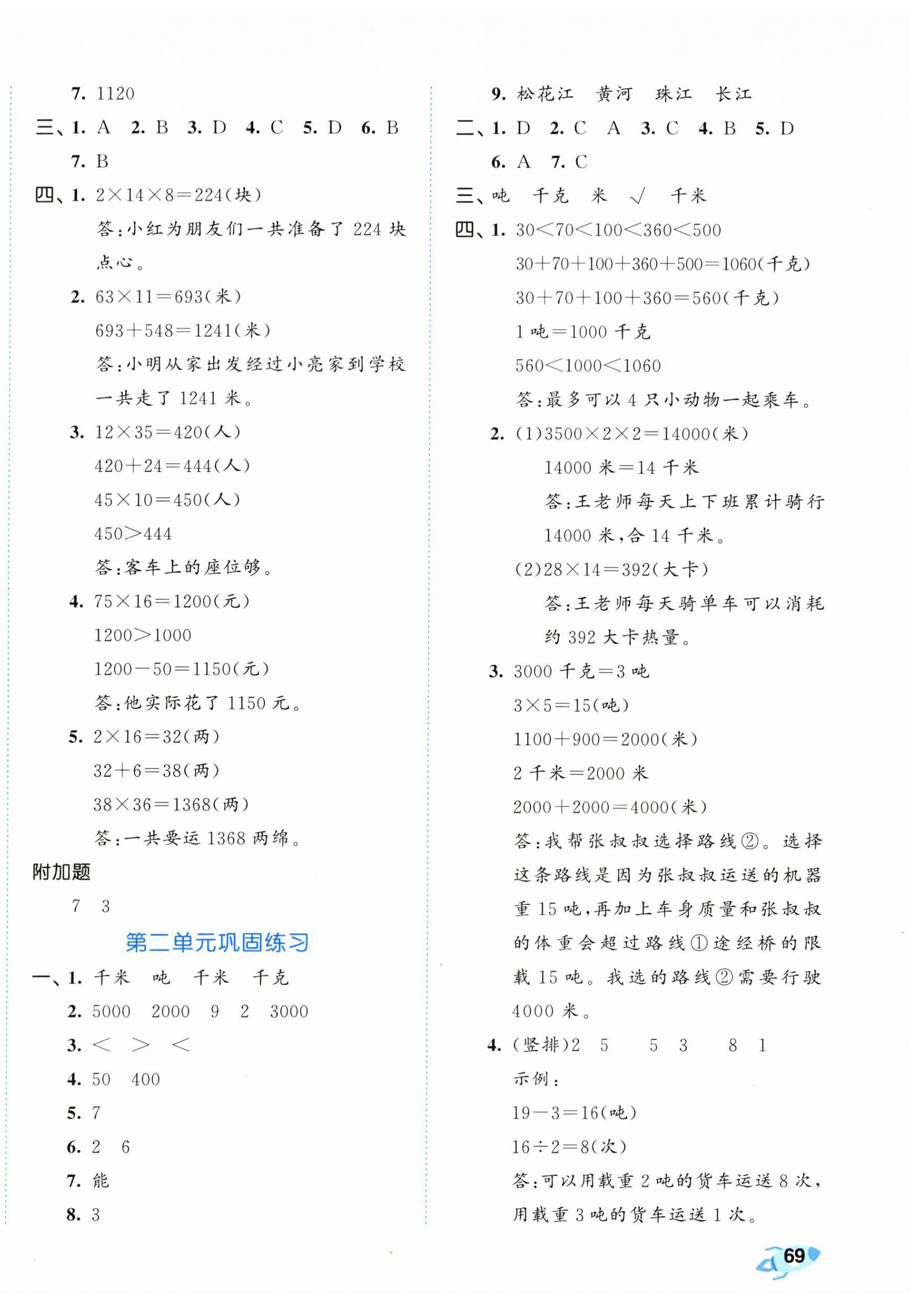 2024年53全优卷三年级数学下册苏教版 第2页