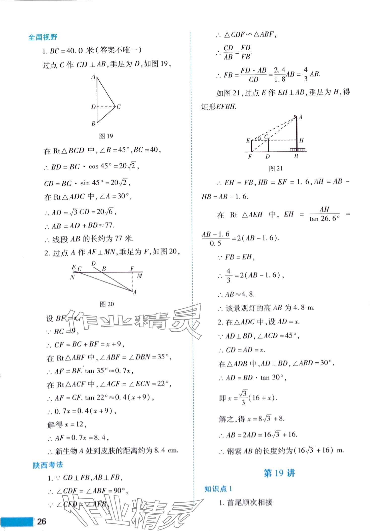 2024年中考一本通數(shù)學(xué) 第26頁