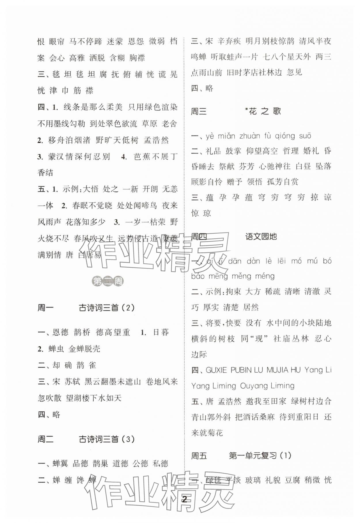 2024年通城学典默写能手六年级语文上册人教版 参考答案第2页