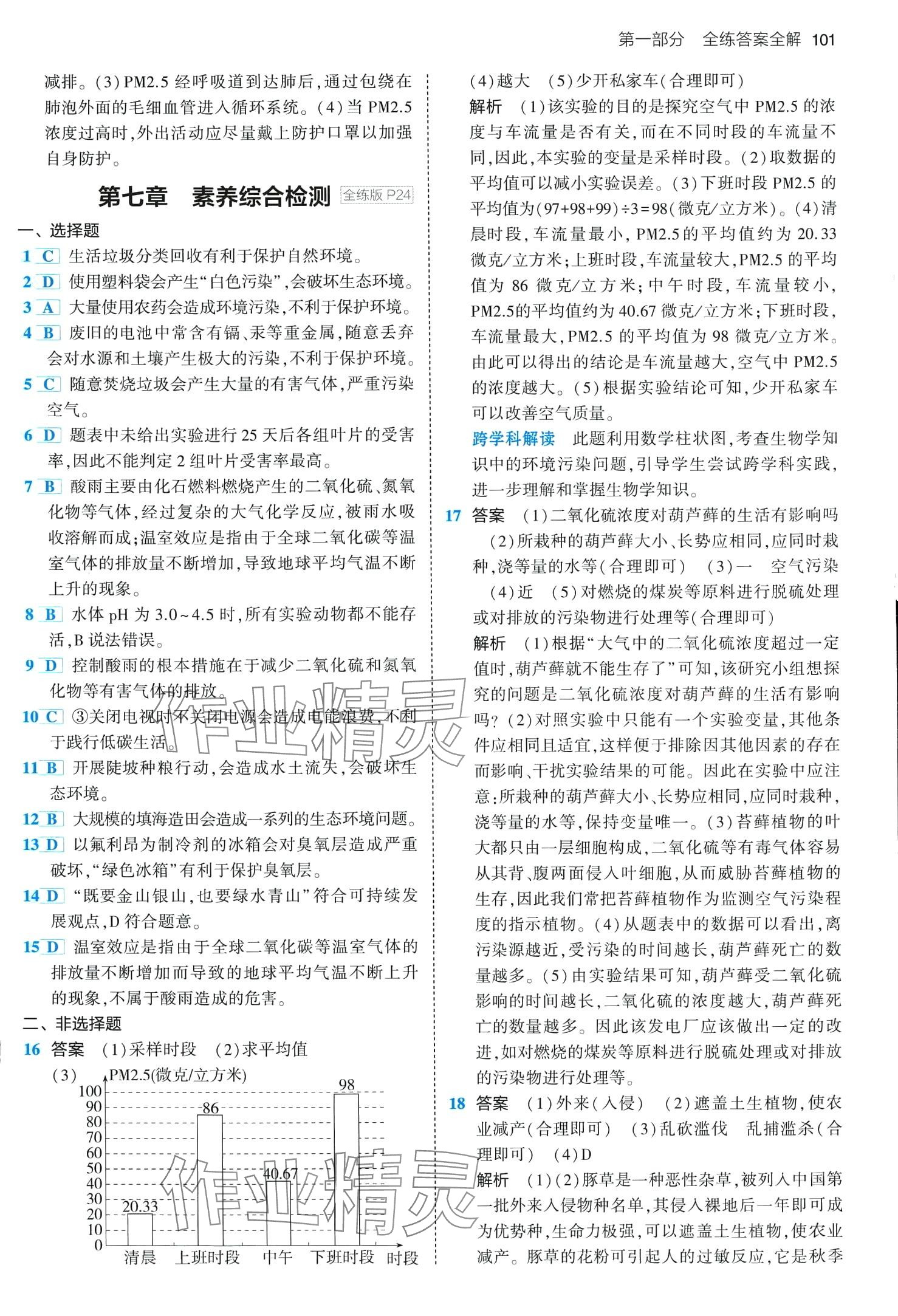 2024年5年中考3年模擬七年級生物下冊魯科版山東專版 第7頁