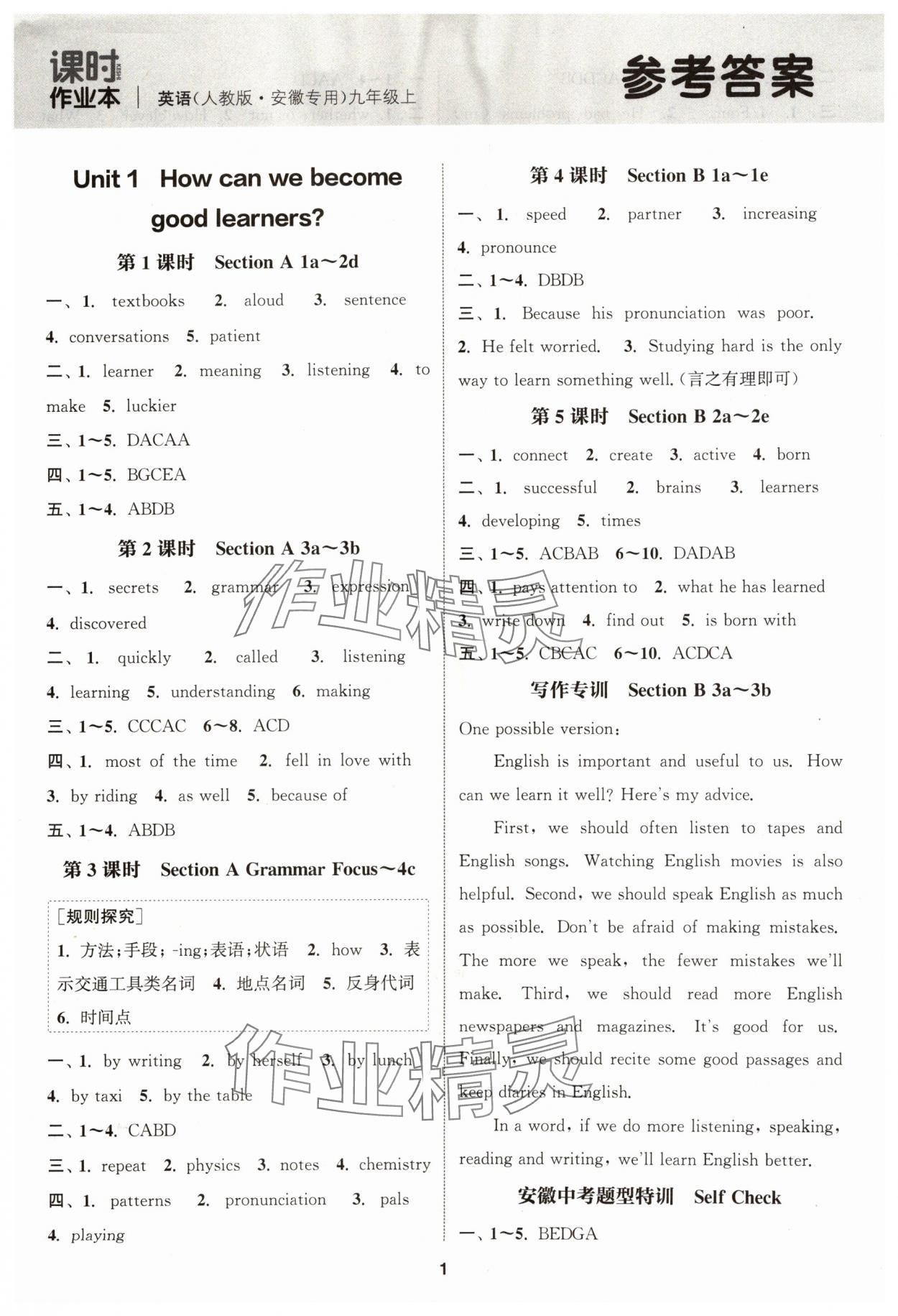 2024年通城学典课时作业本九年级英语上册人教版安徽专版 参考答案第1页