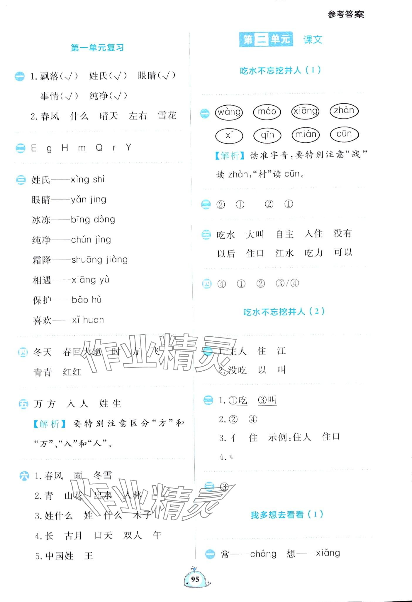 2024年小学语文默写天天练一年级下册人教版 第3页