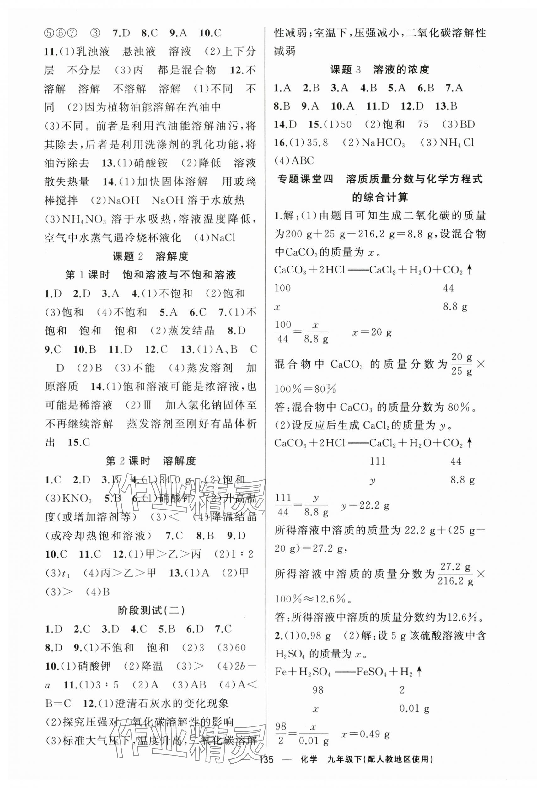 2024年原創(chuàng)新課堂九年級化學下冊人教版 第3頁