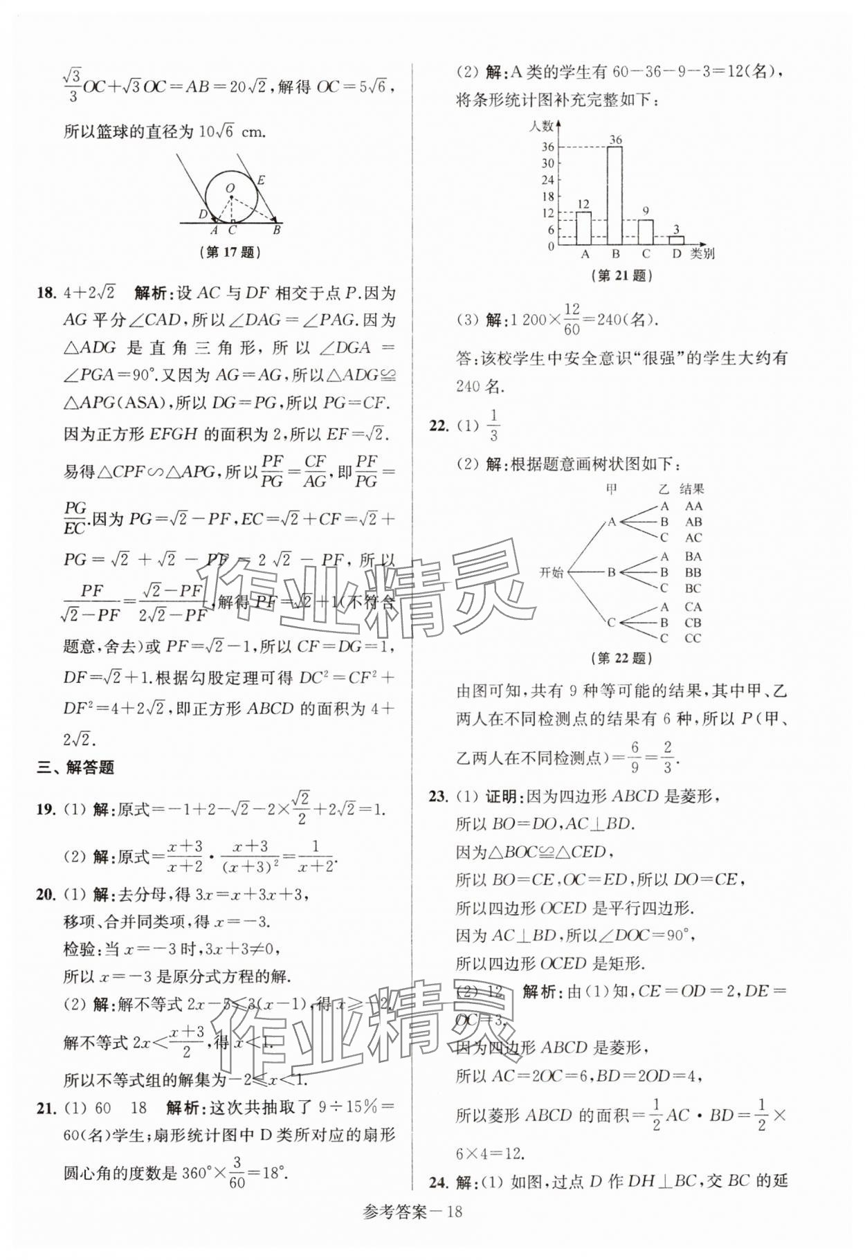 2024年徐州市中考总复习一卷通历年真卷精编数学 第18页