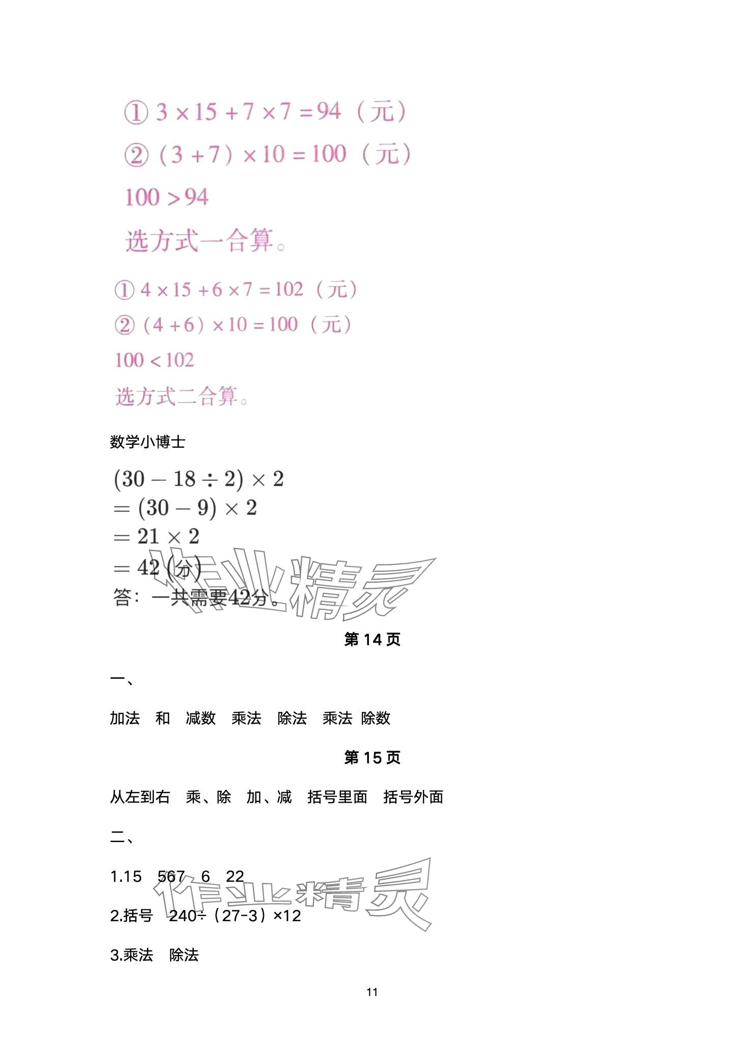 2024年云南省标准教辅同步指导训练与检测四年级数学下册人教版 第11页